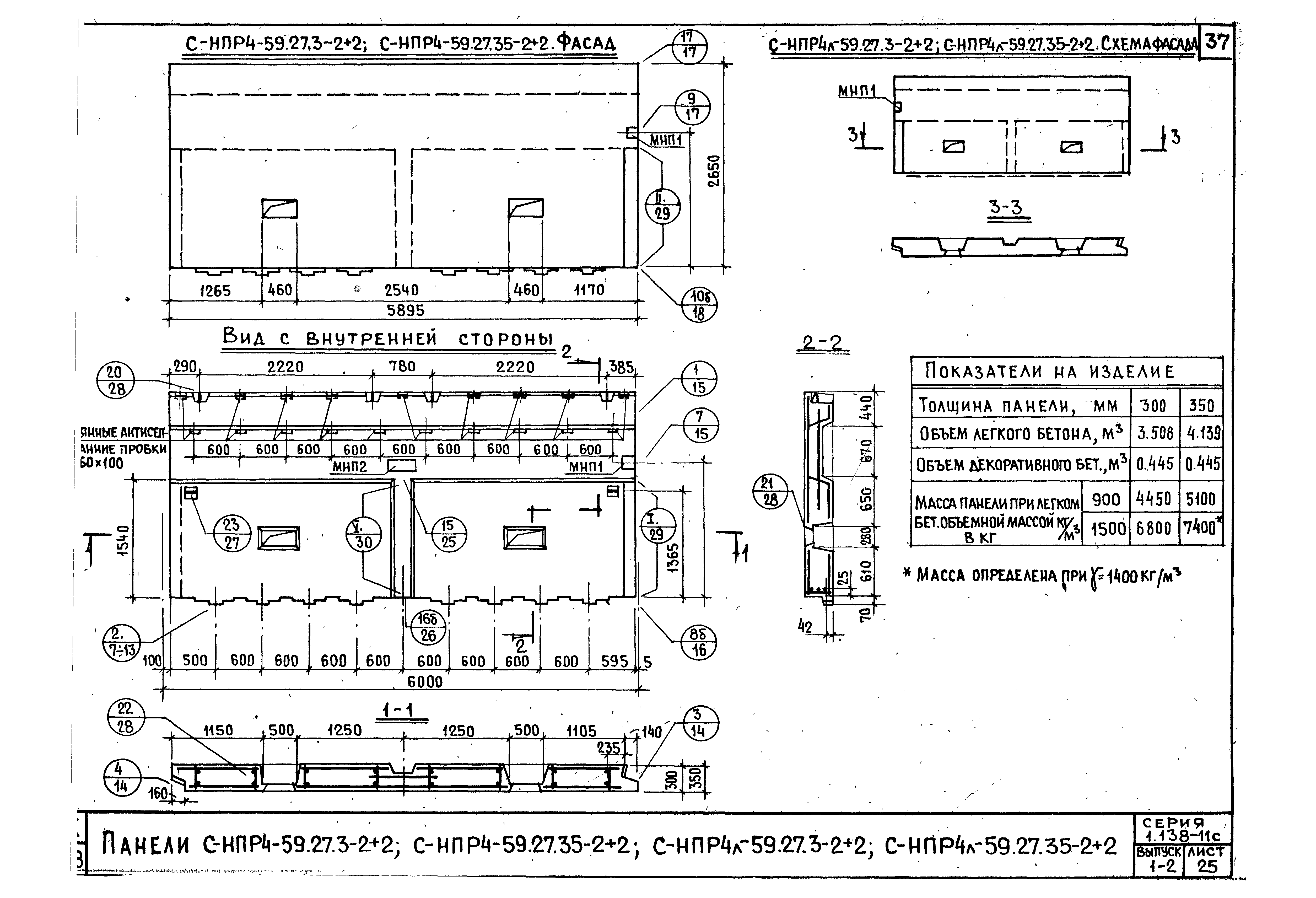 Серия 1.138-11с