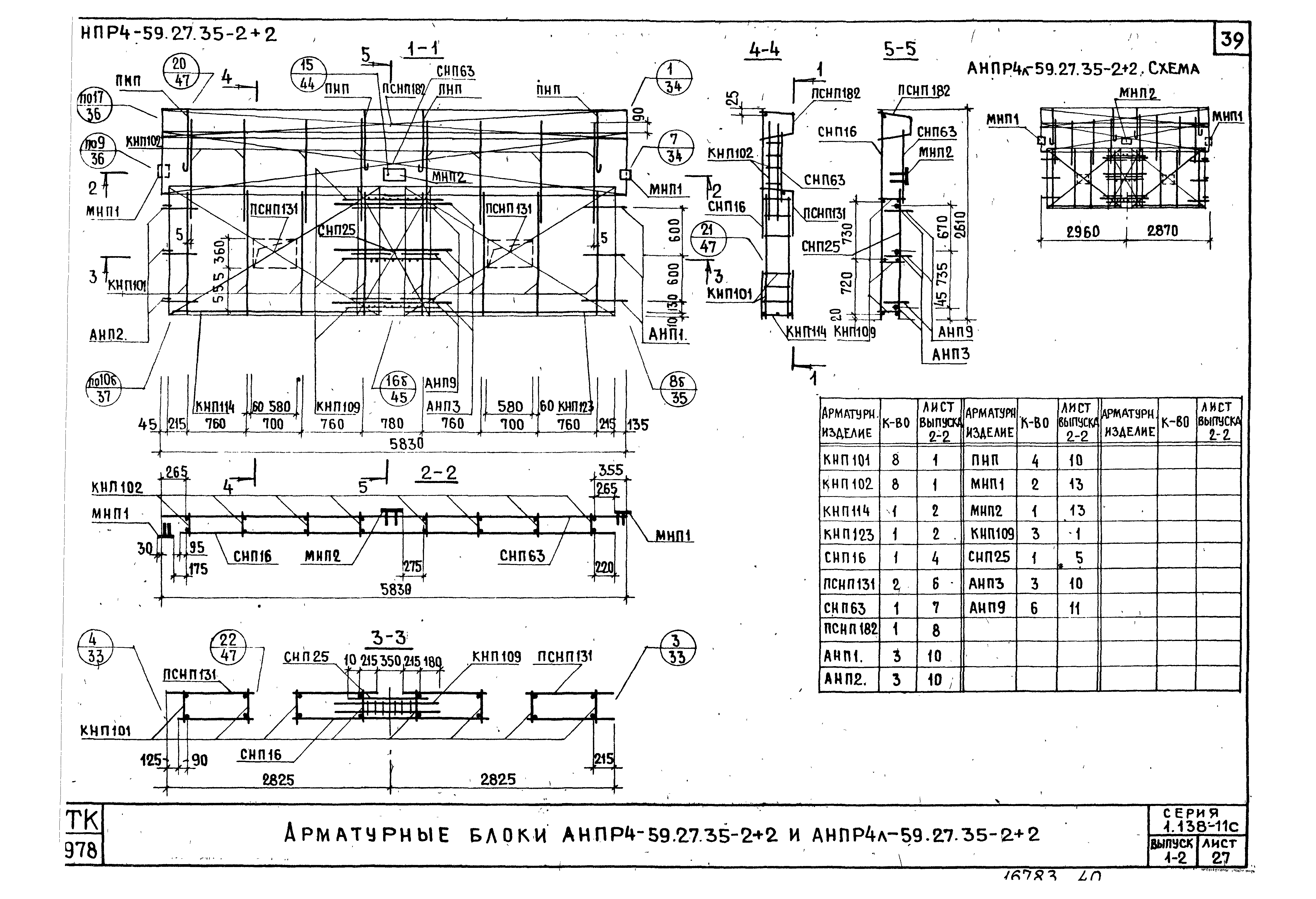 Серия 1.138-11с