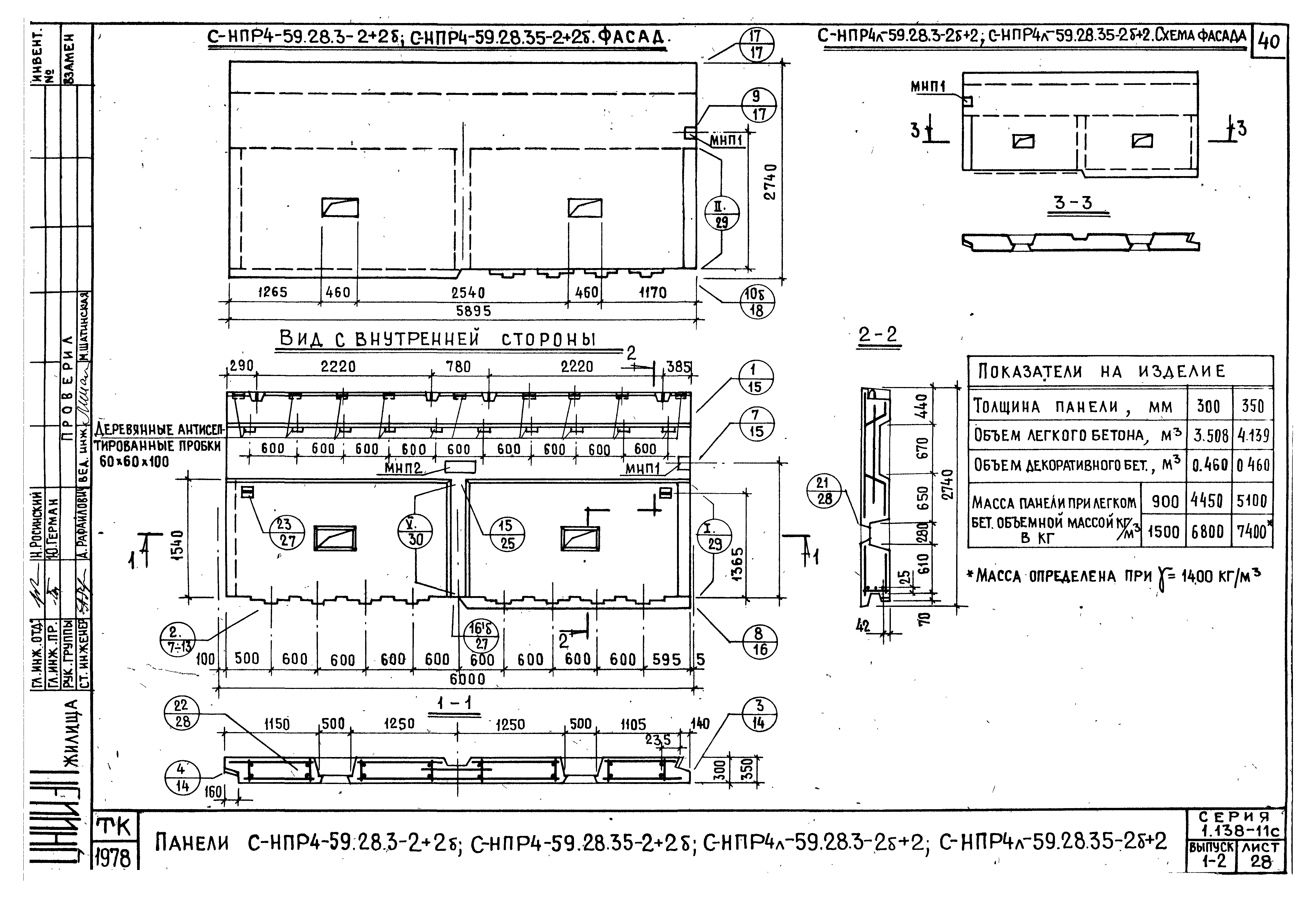 Серия 1.138-11с