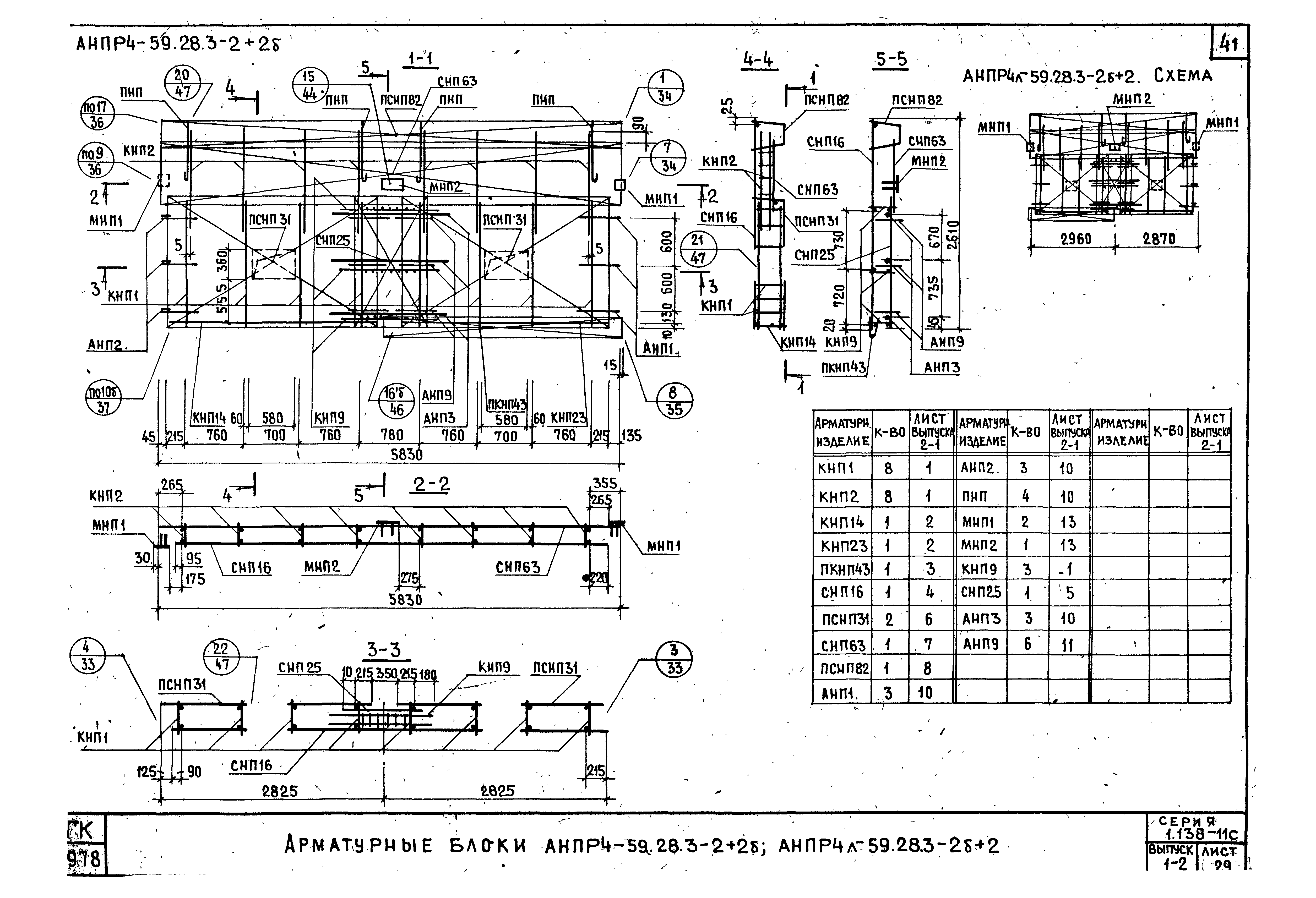 Серия 1.138-11с