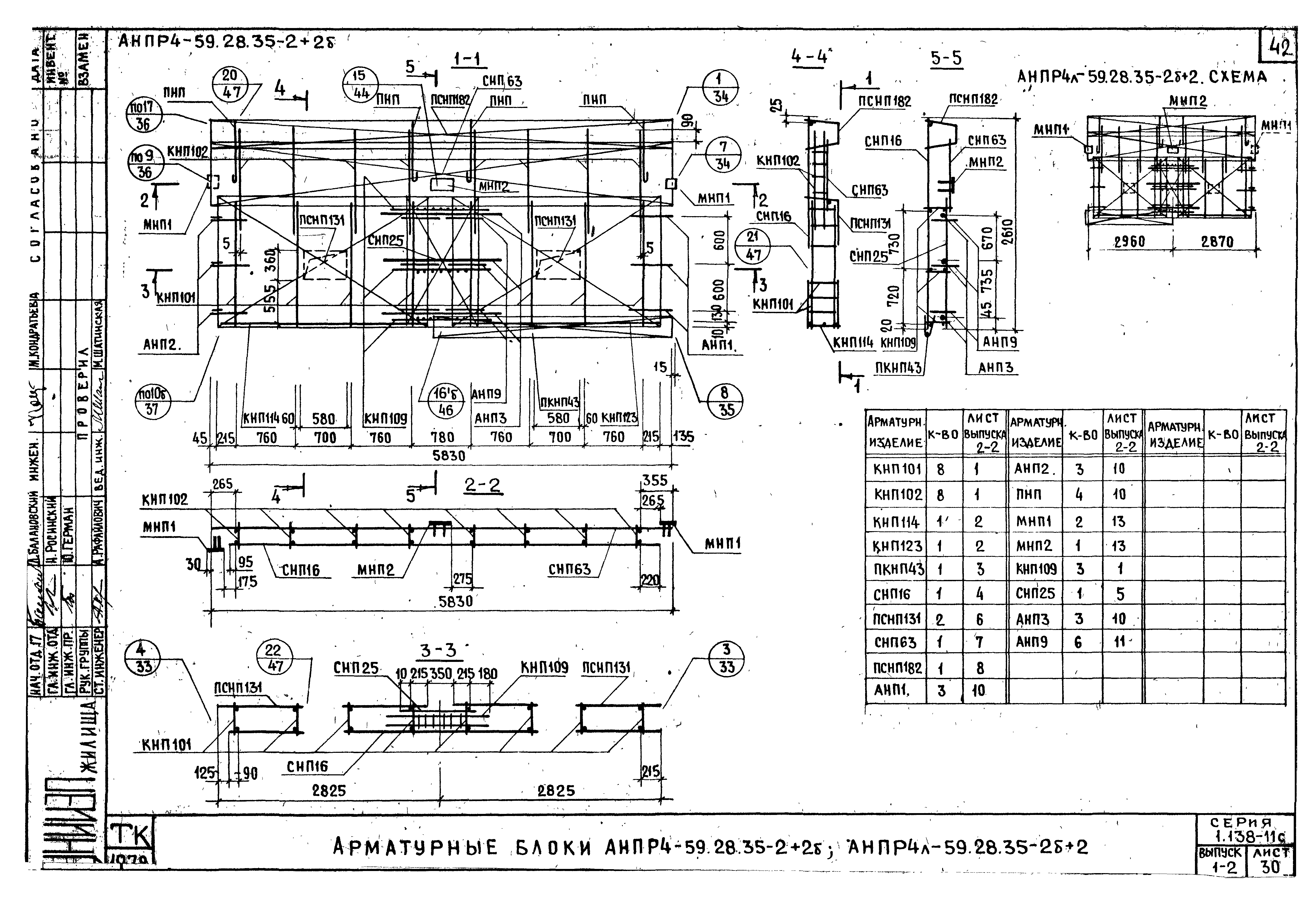 Серия 1.138-11с