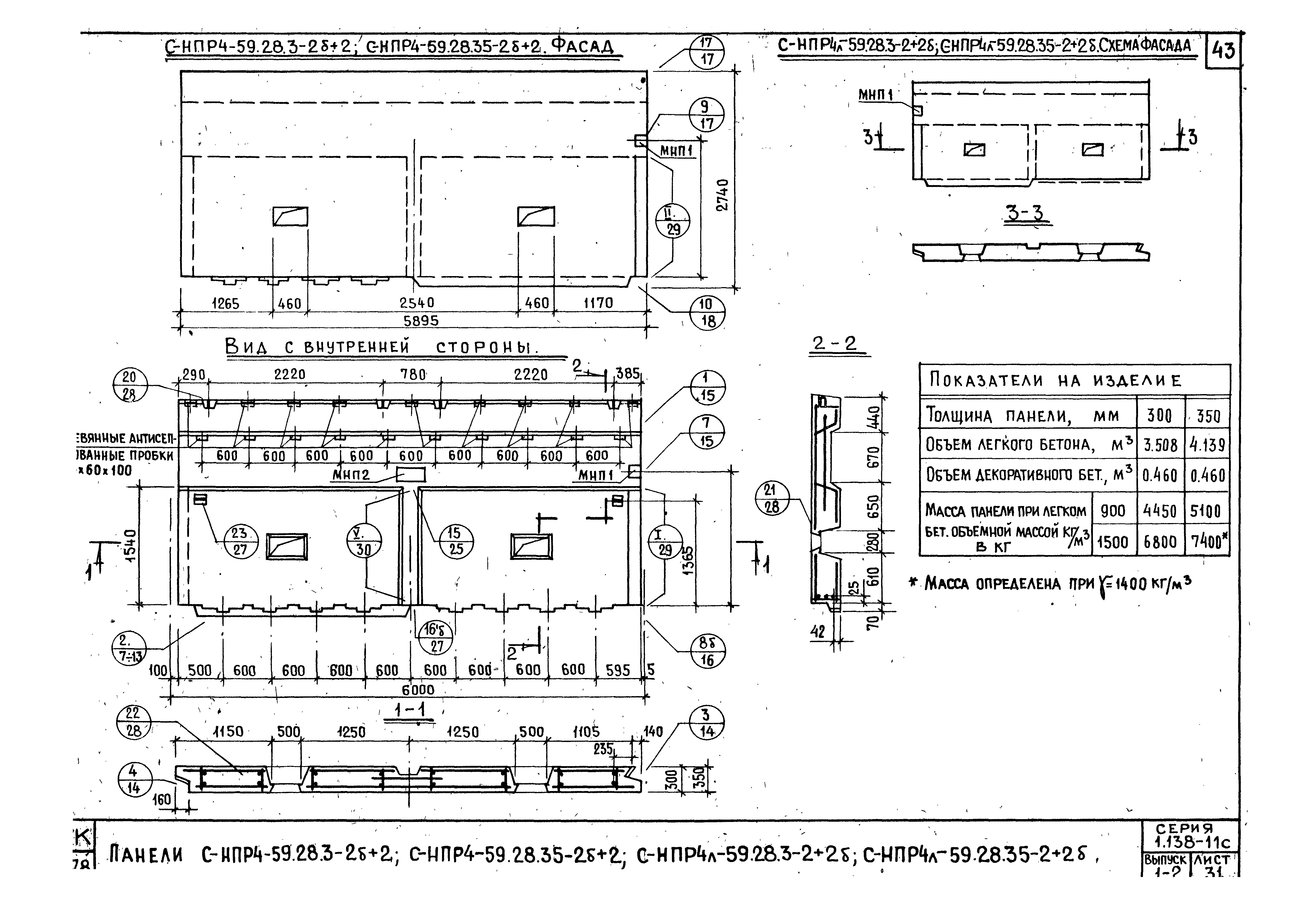 Серия 1.138-11с