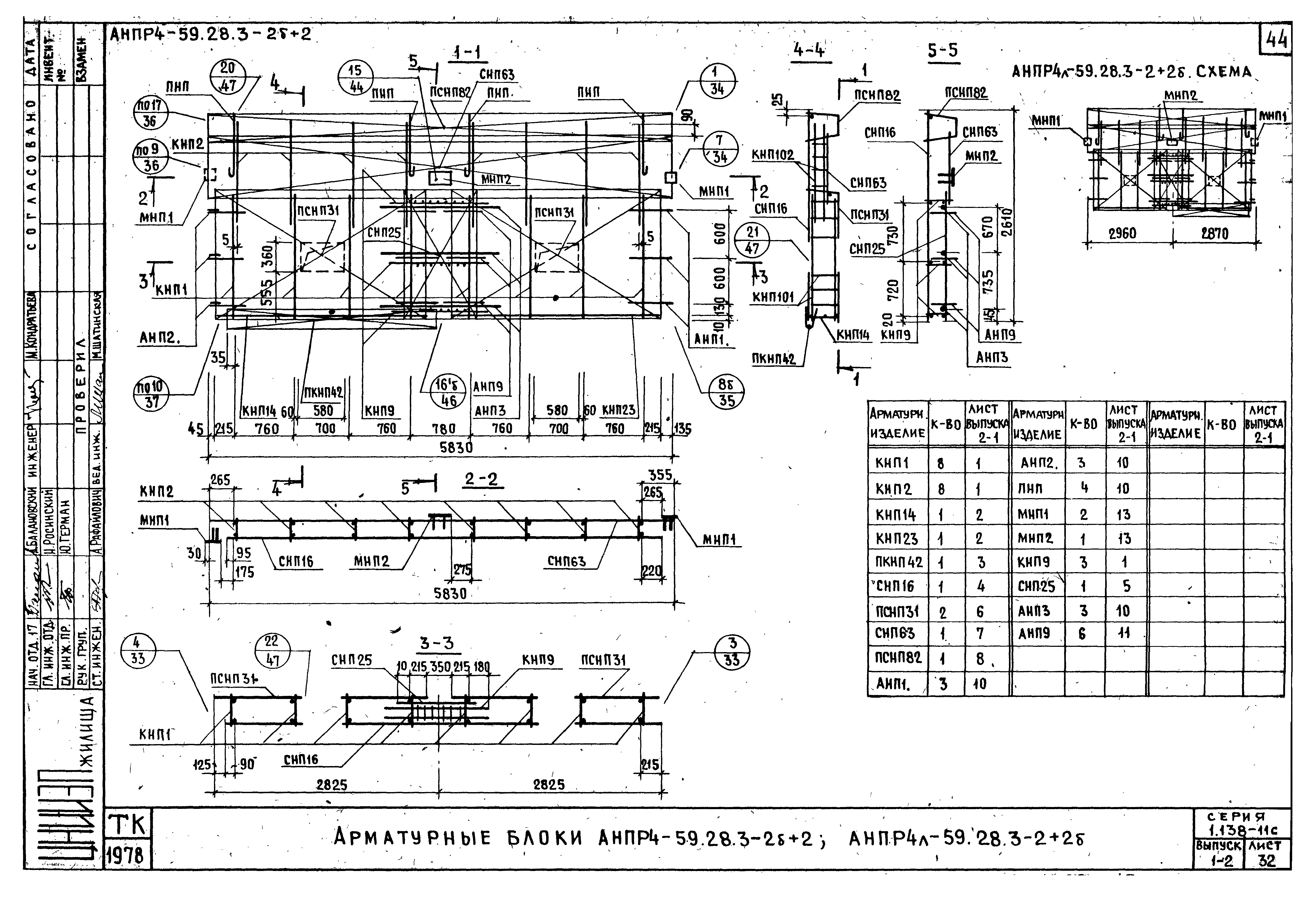 Серия 1.138-11с