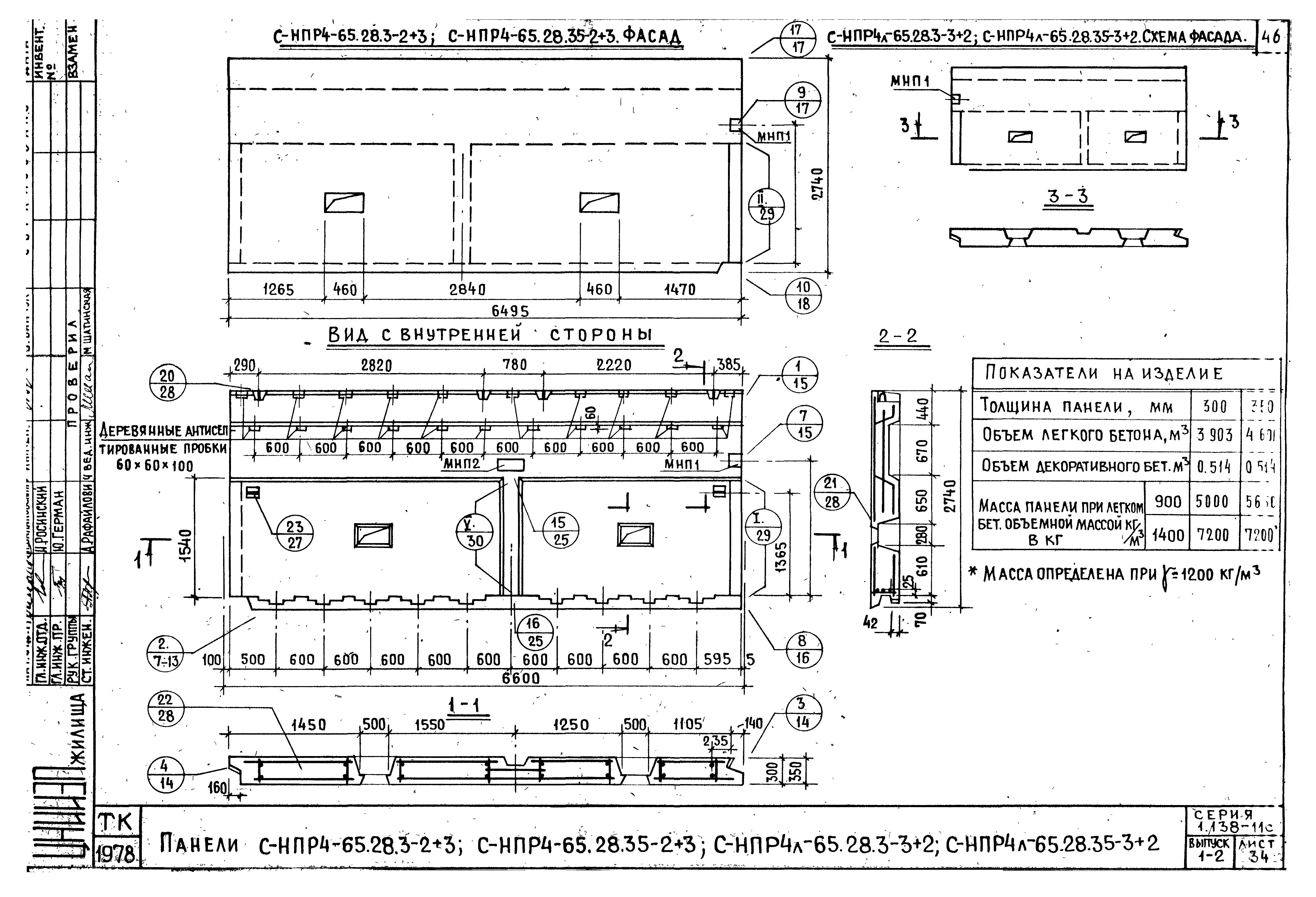 Серия 1.138-11с