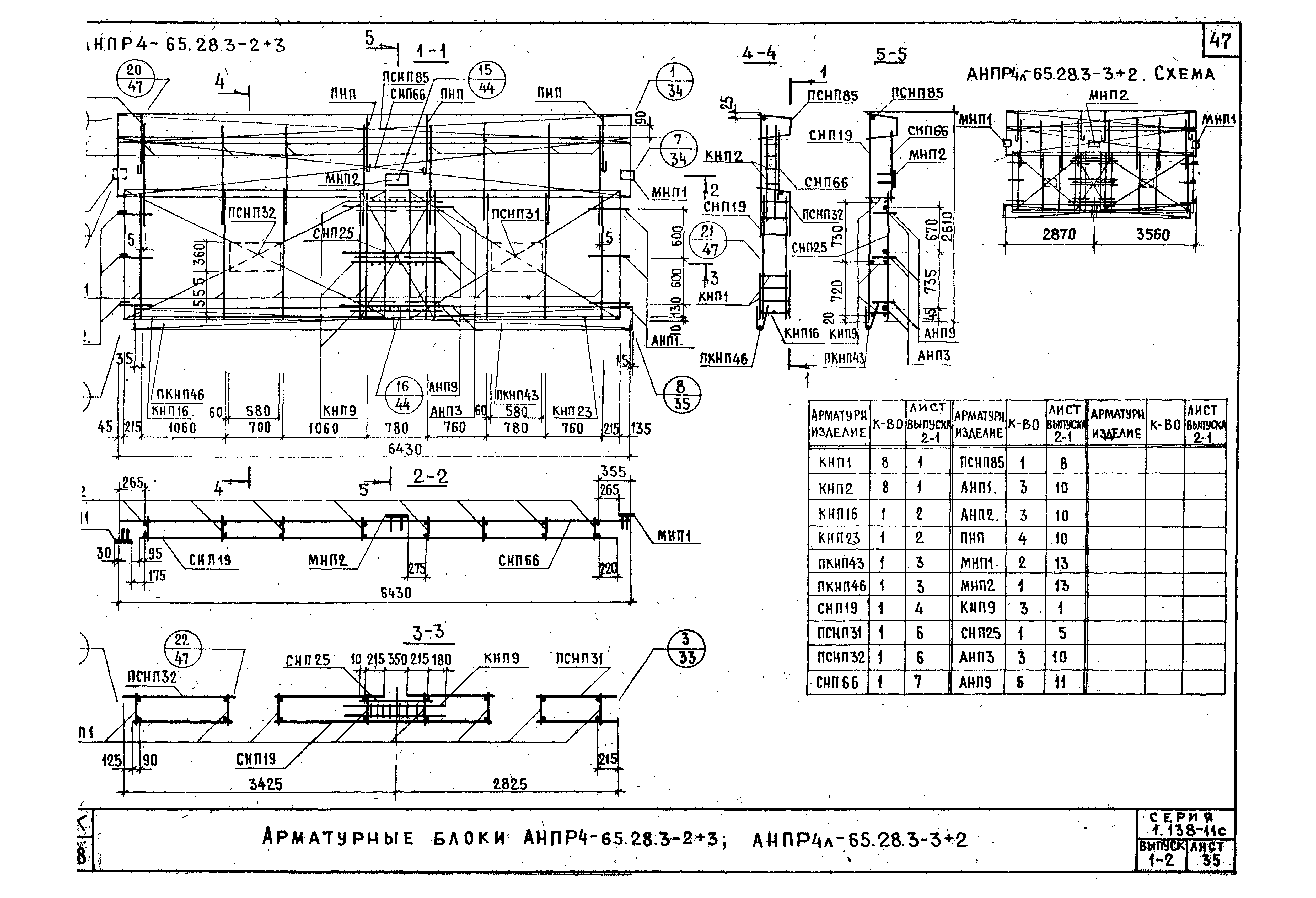 Серия 1.138-11с