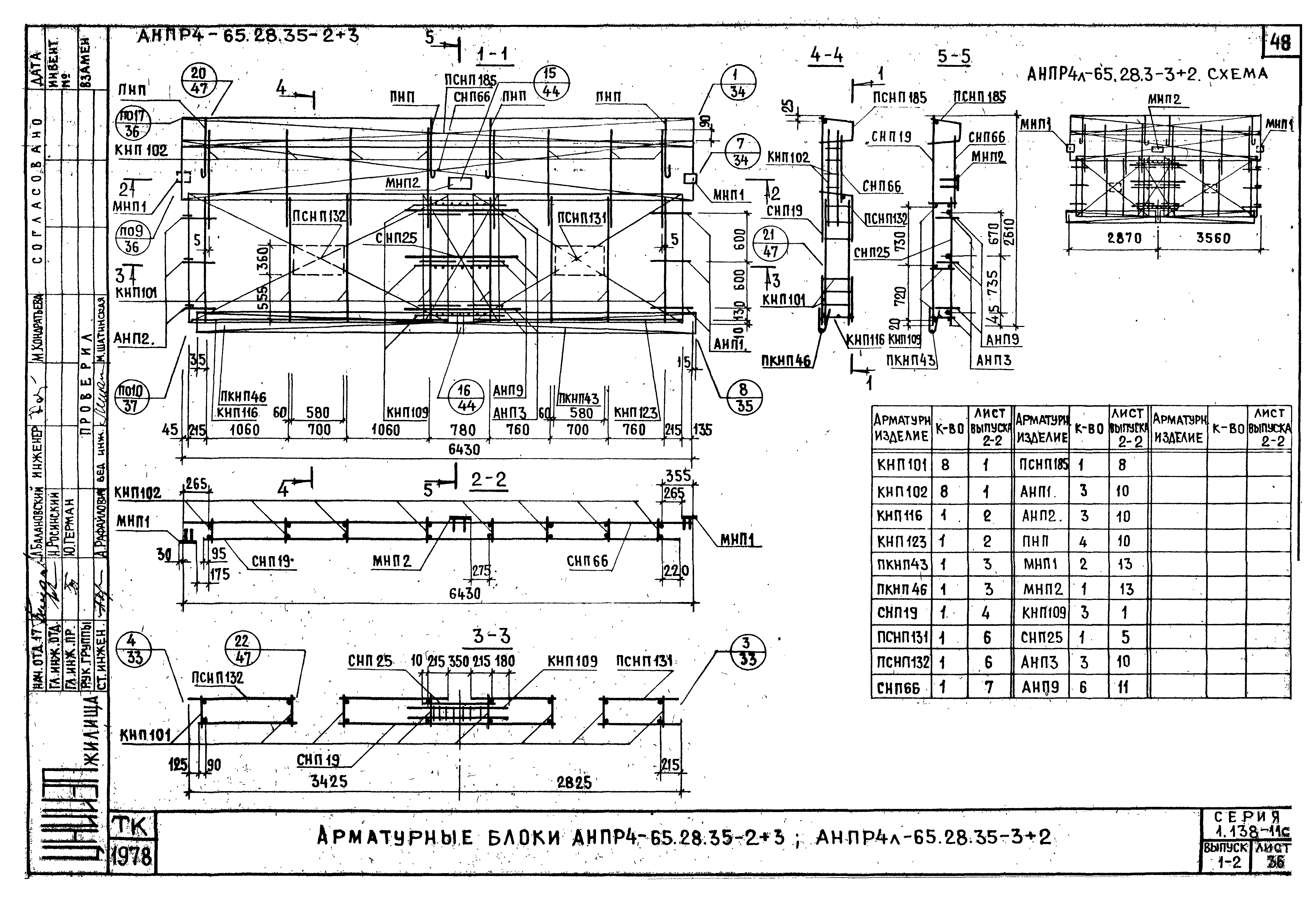 Серия 1.138-11с