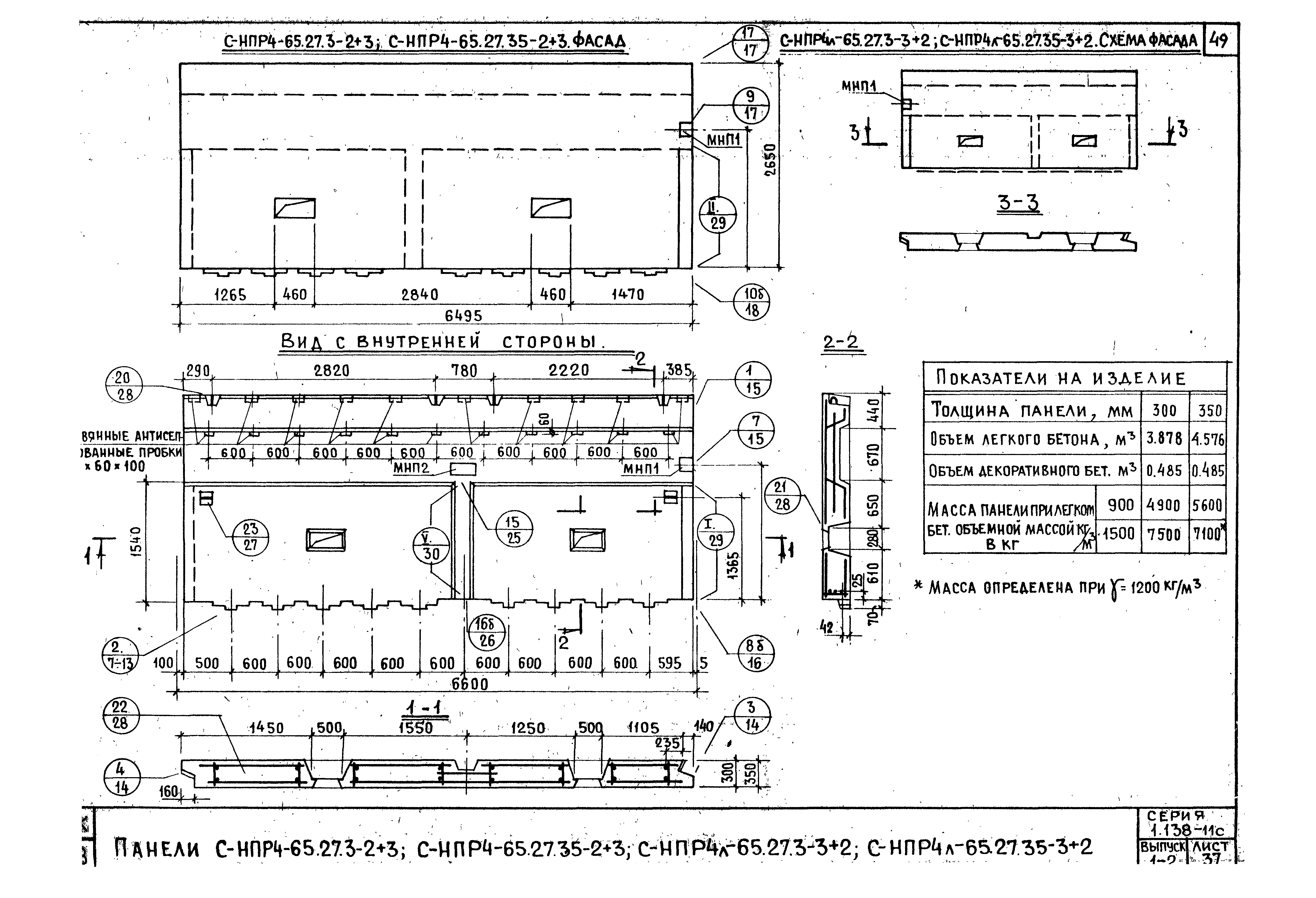 Серия 1.138-11с