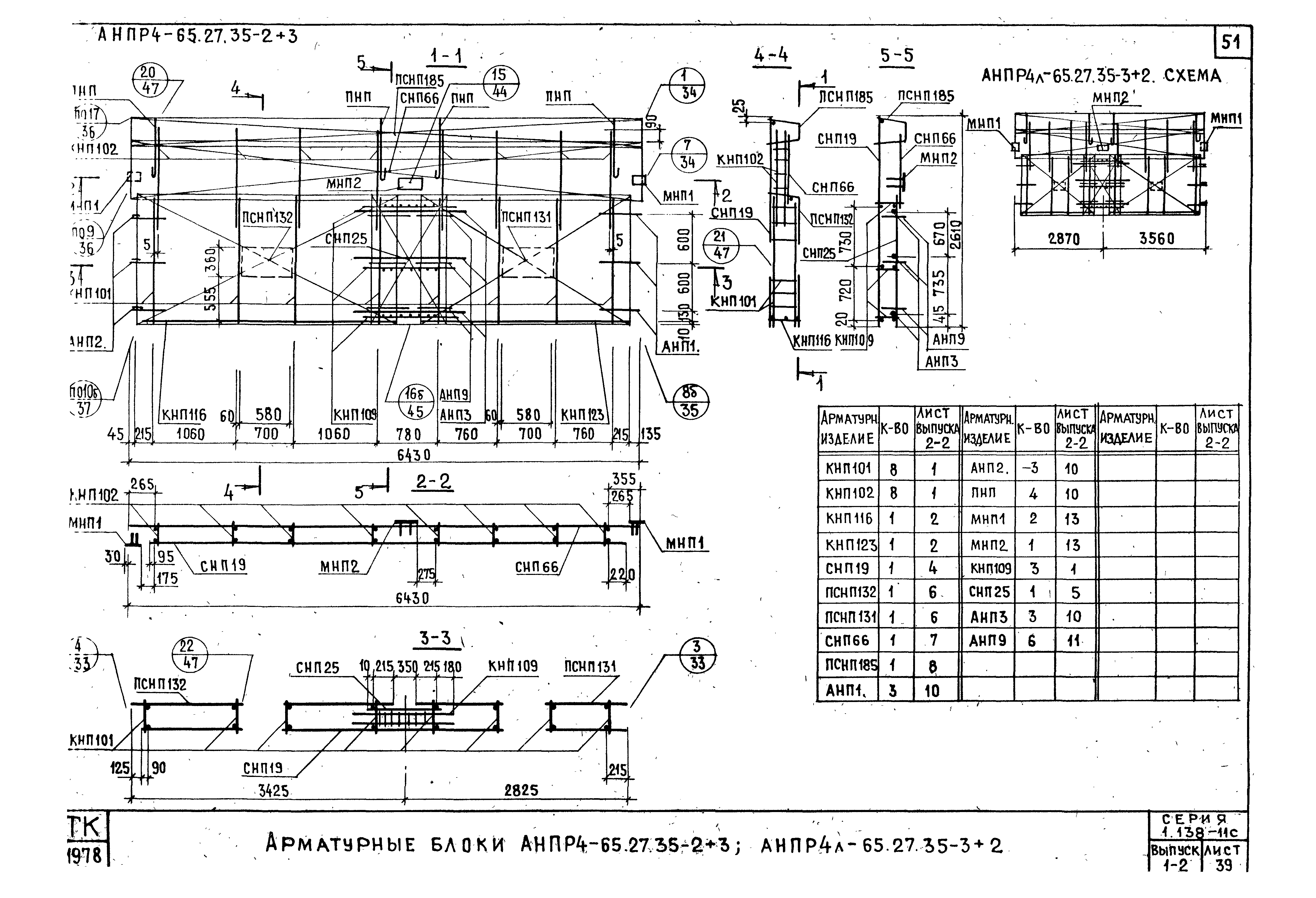 Серия 1.138-11с