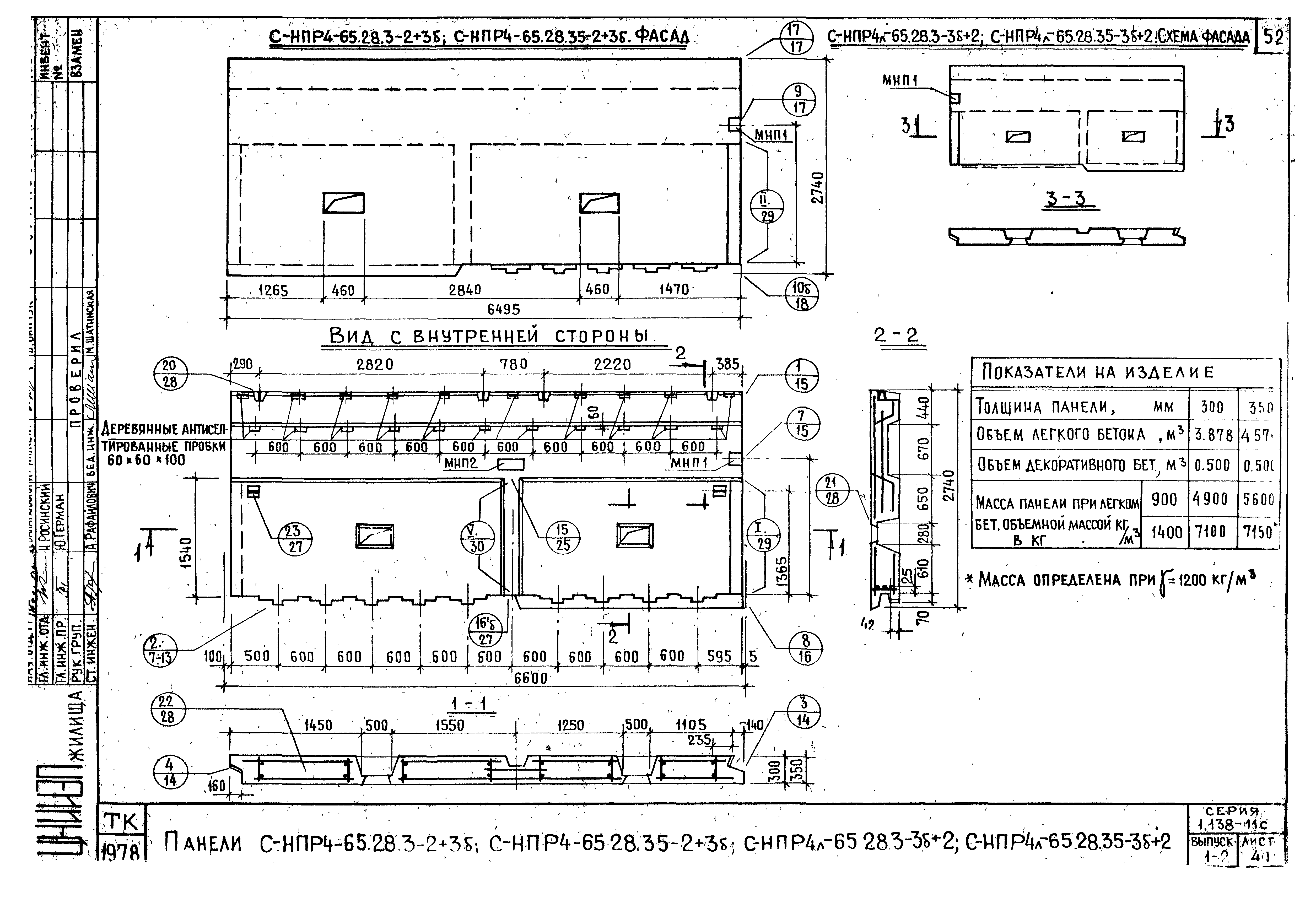 Серия 1.138-11с