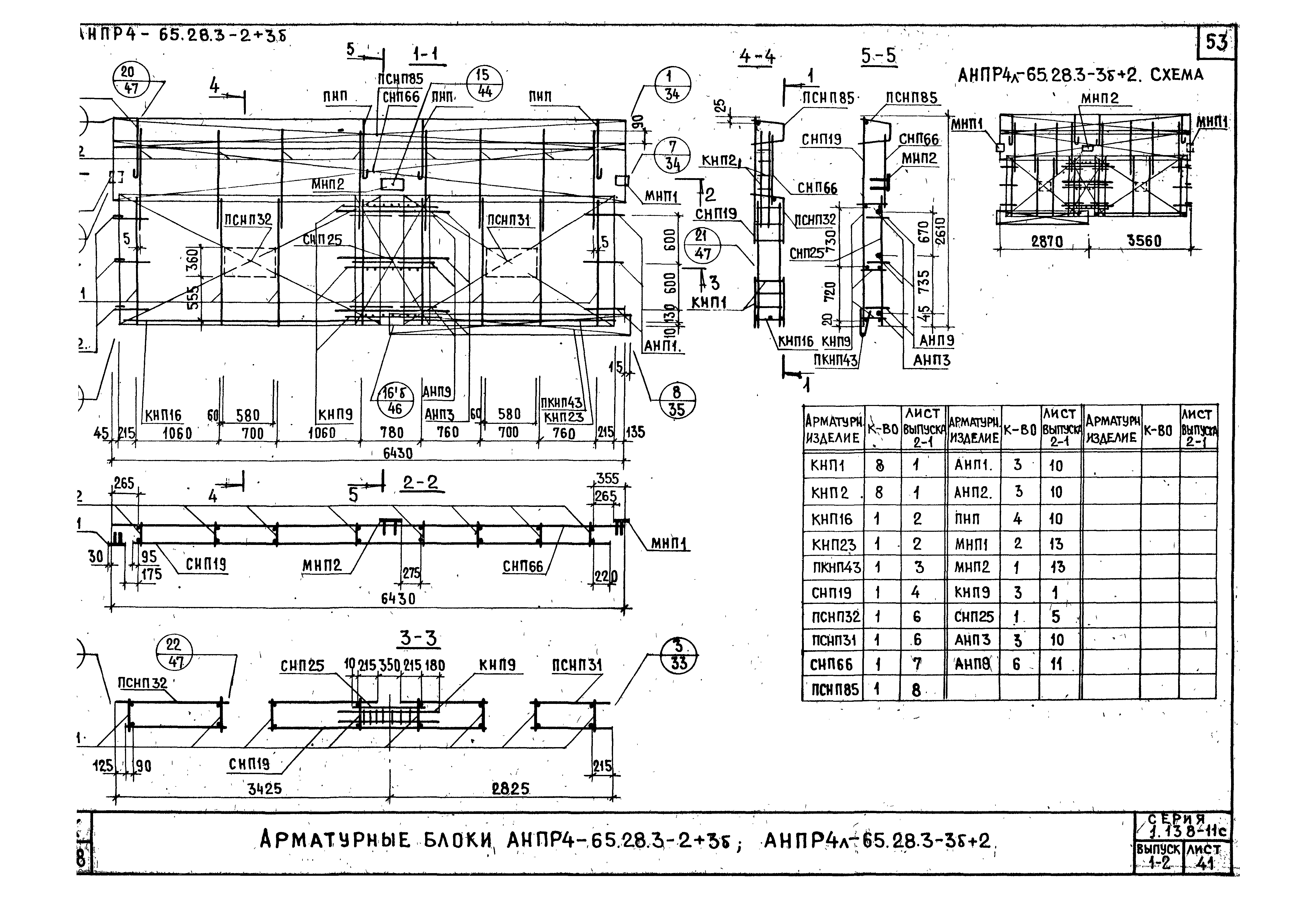 Серия 1.138-11с