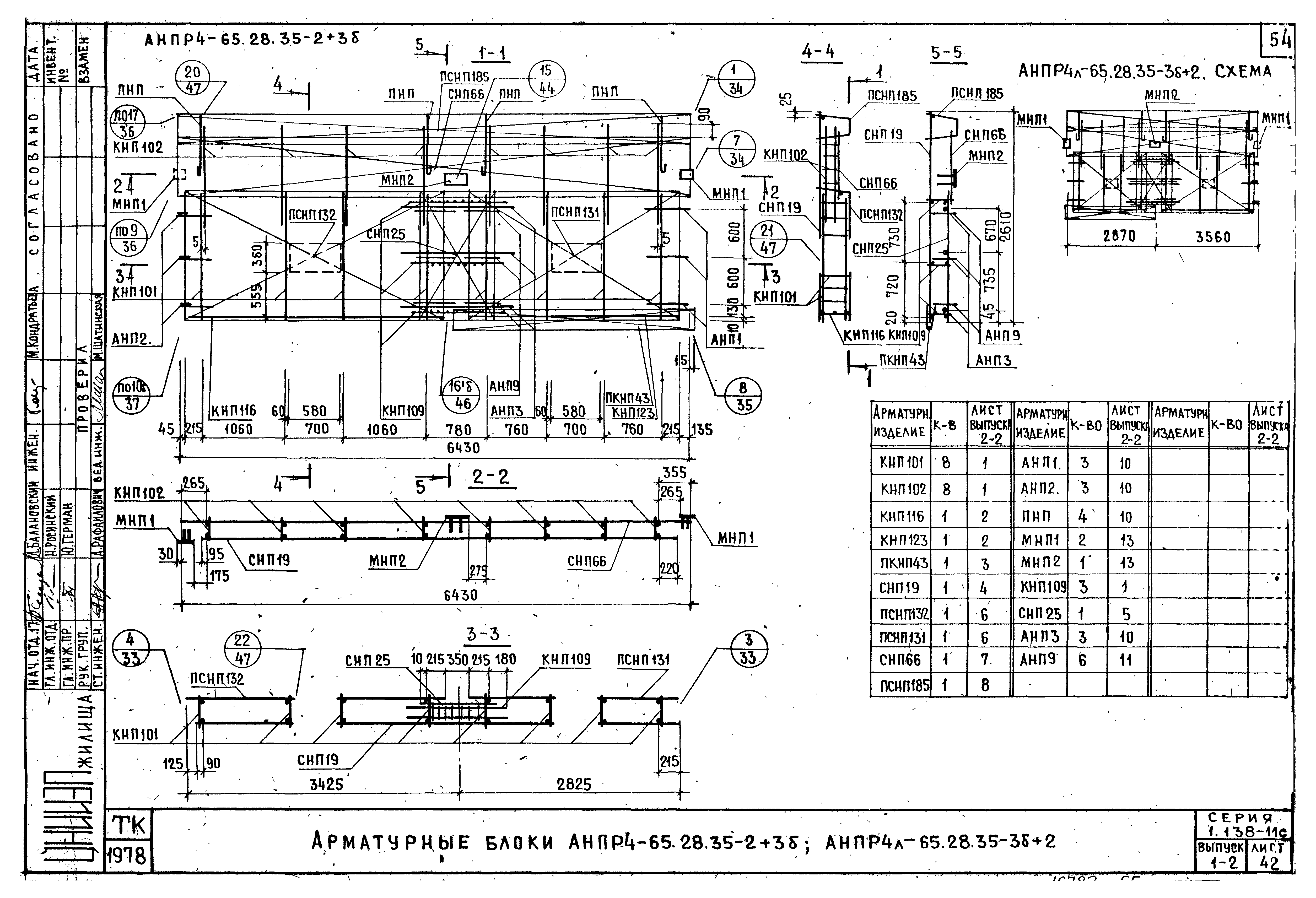 Серия 1.138-11с