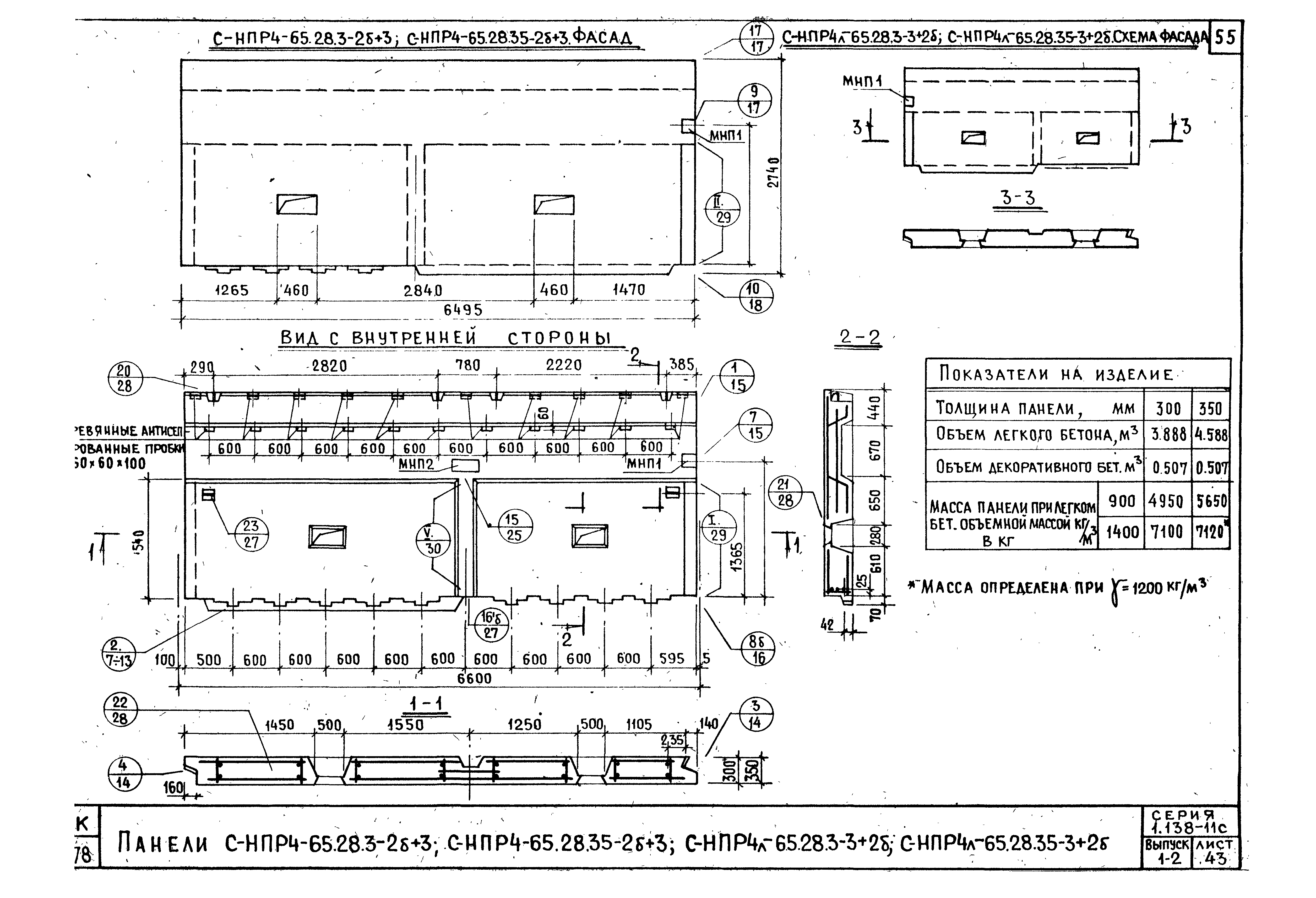 Серия 1.138-11с