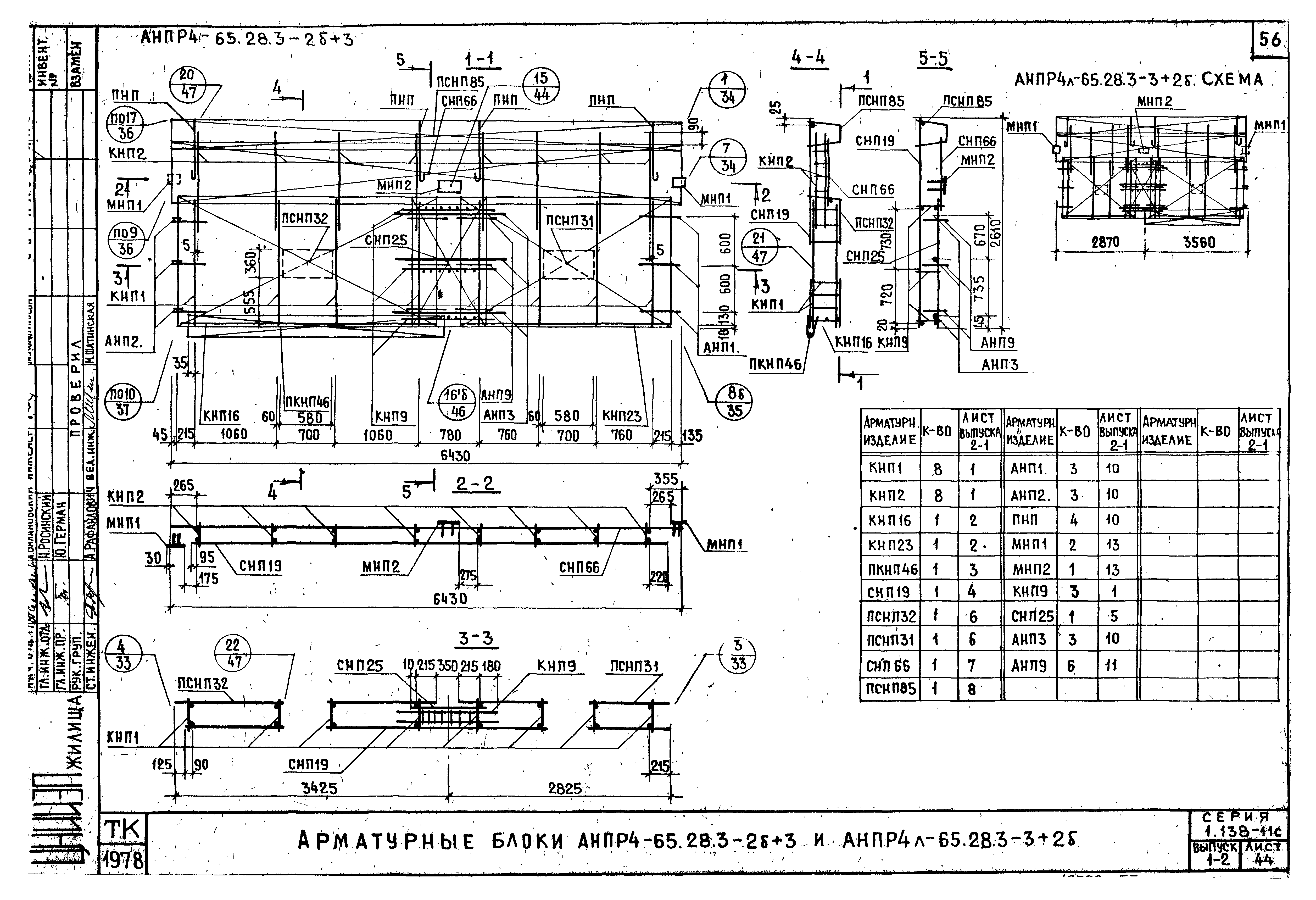 Серия 1.138-11с