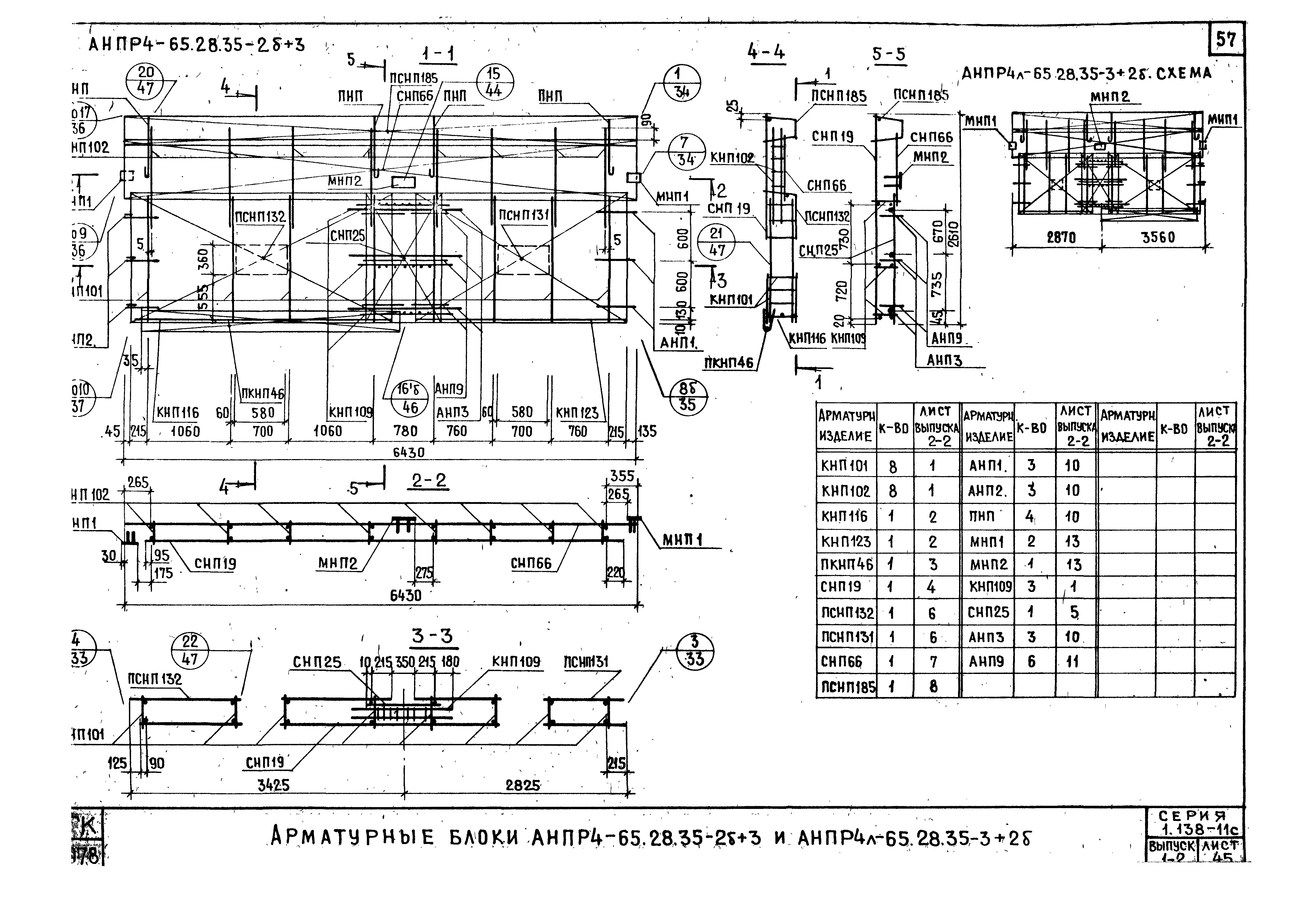 Серия 1.138-11с