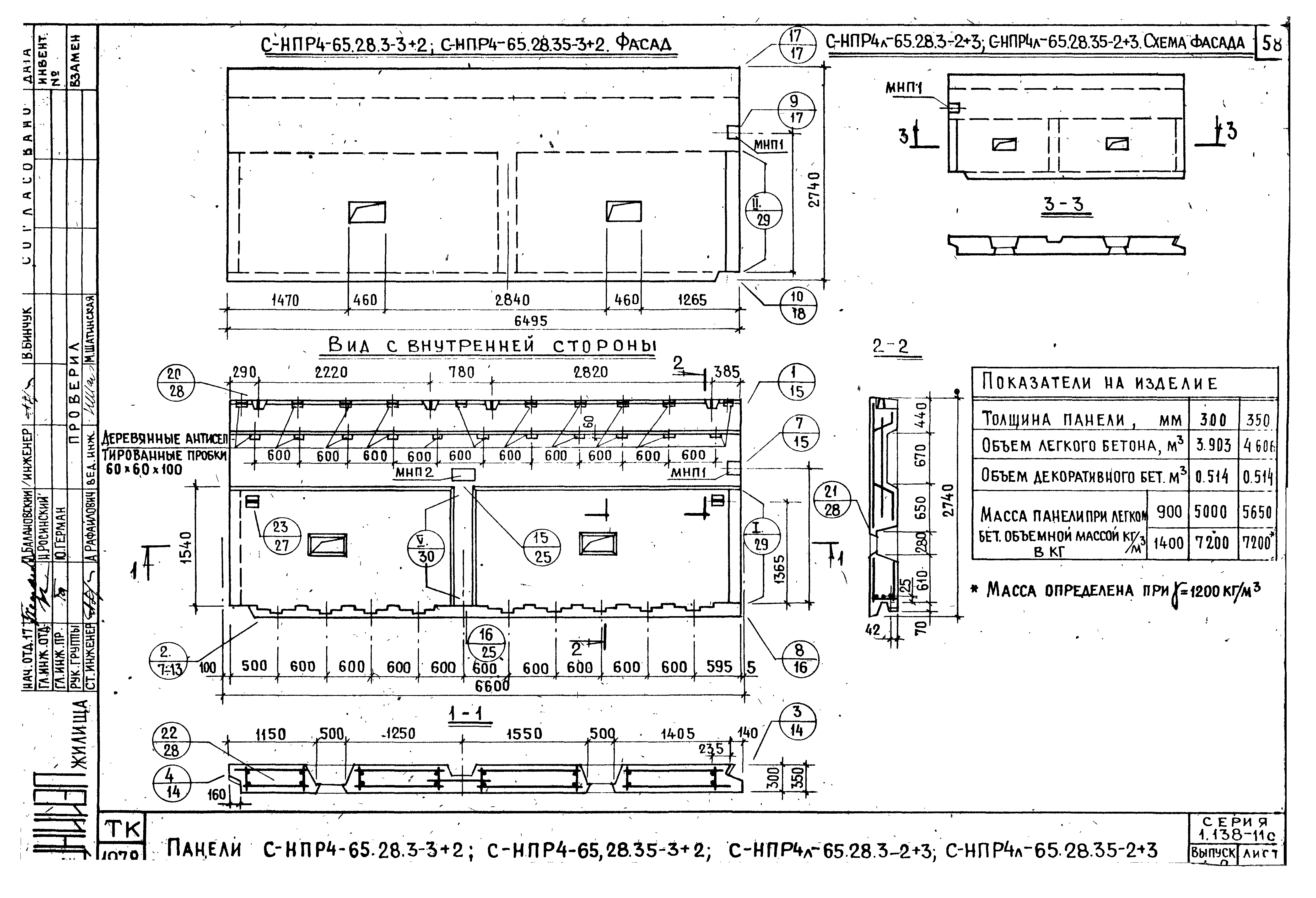 Серия 1.138-11с