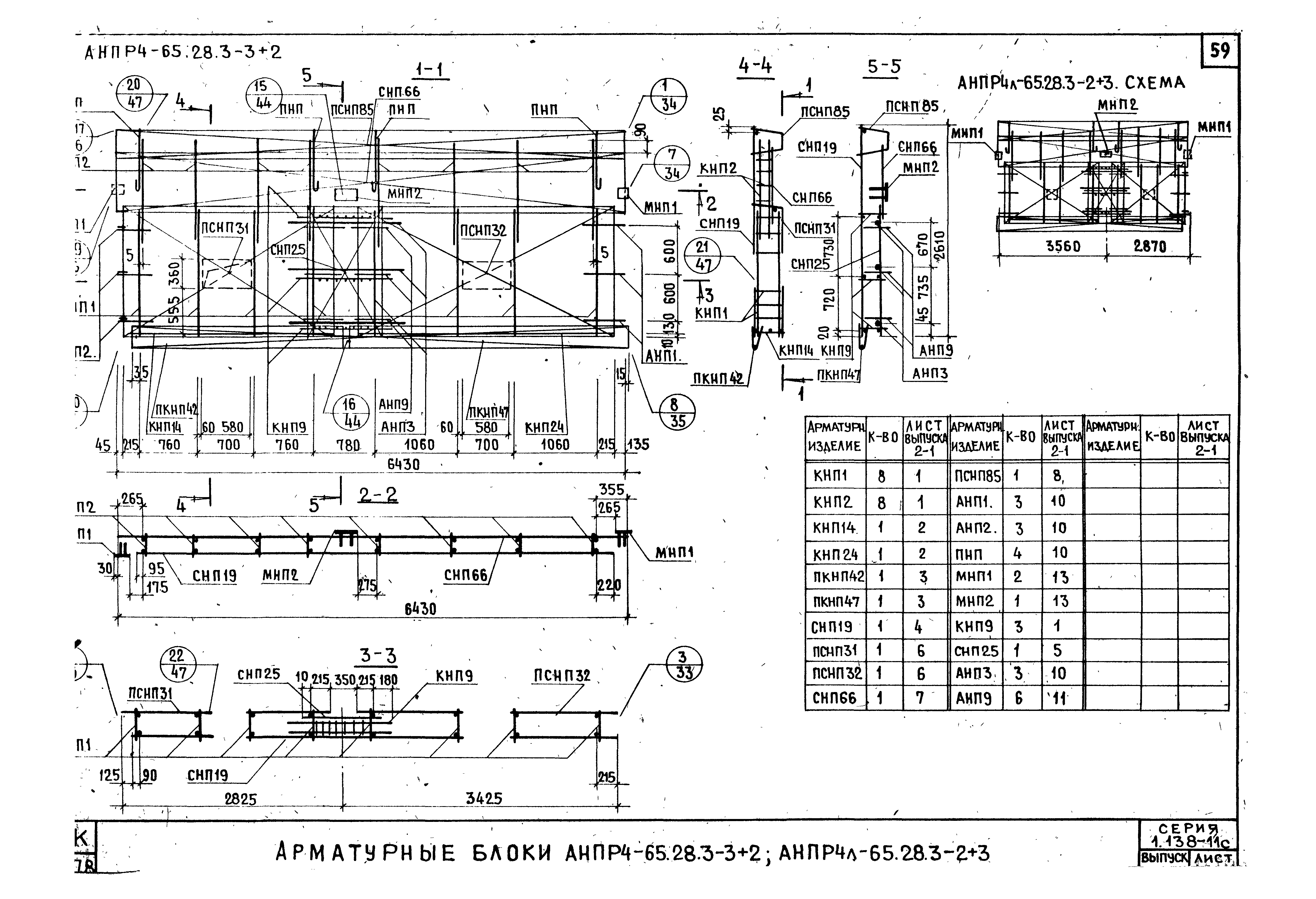 Серия 1.138-11с