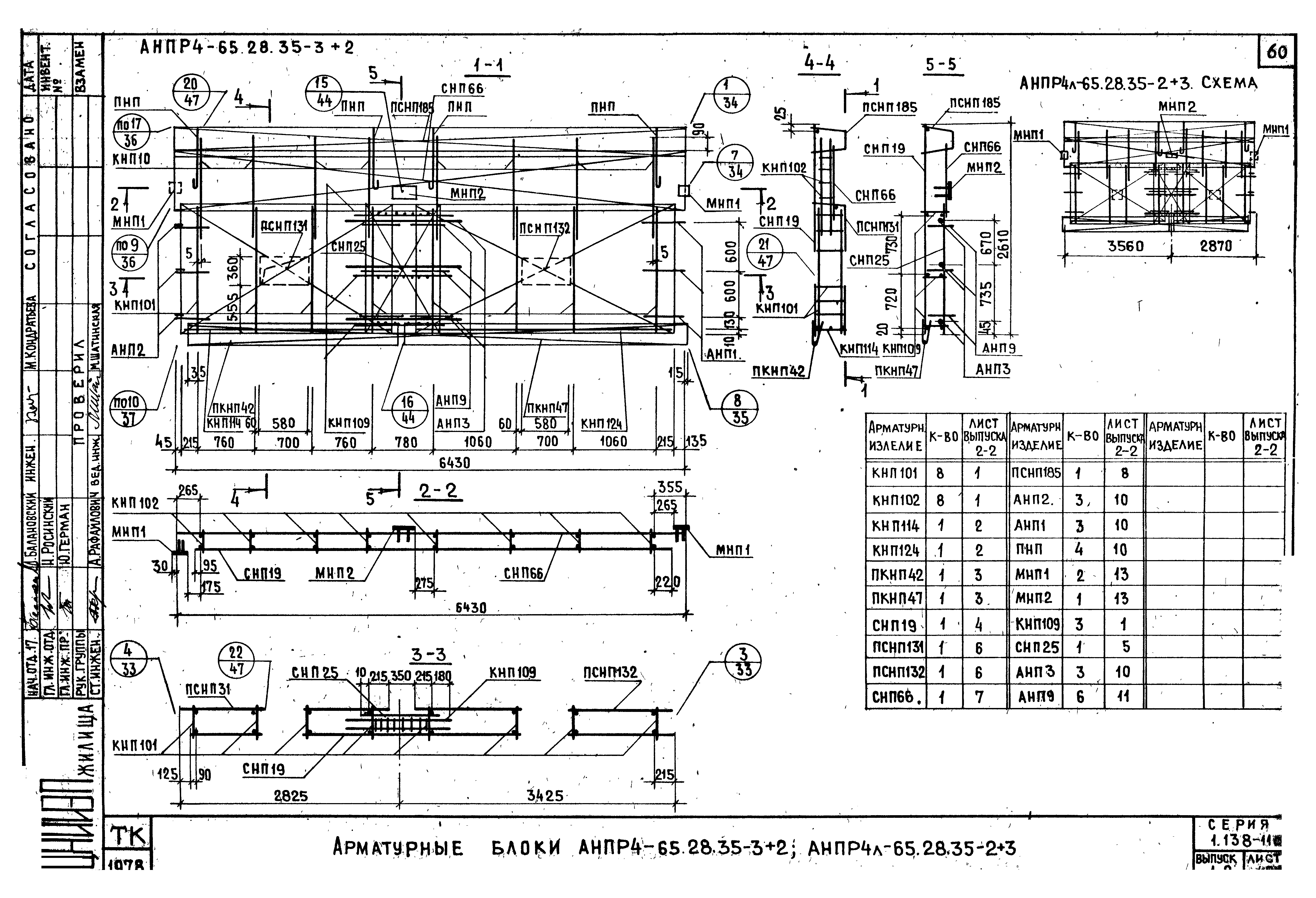 Серия 1.138-11с