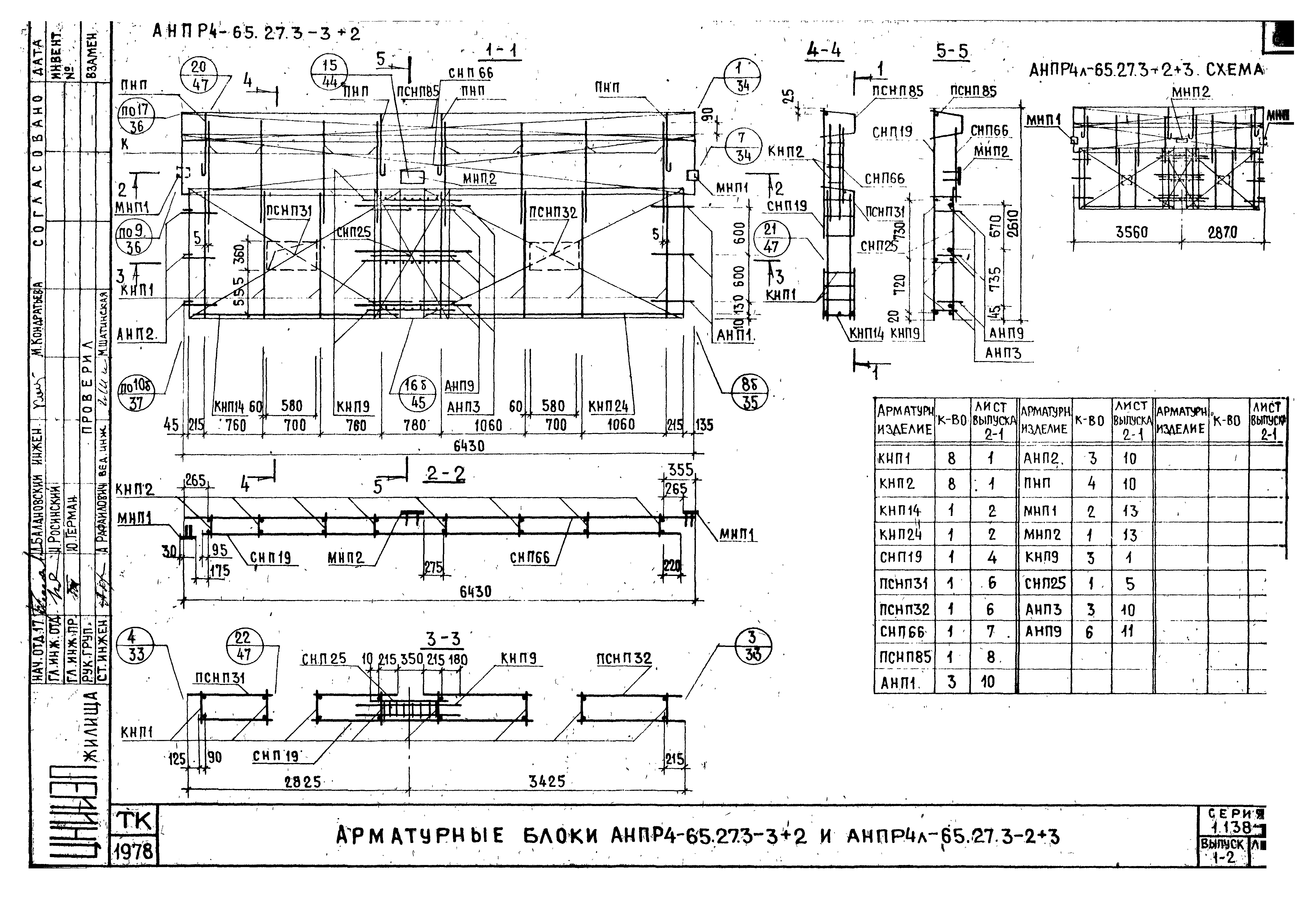 Серия 1.138-11с