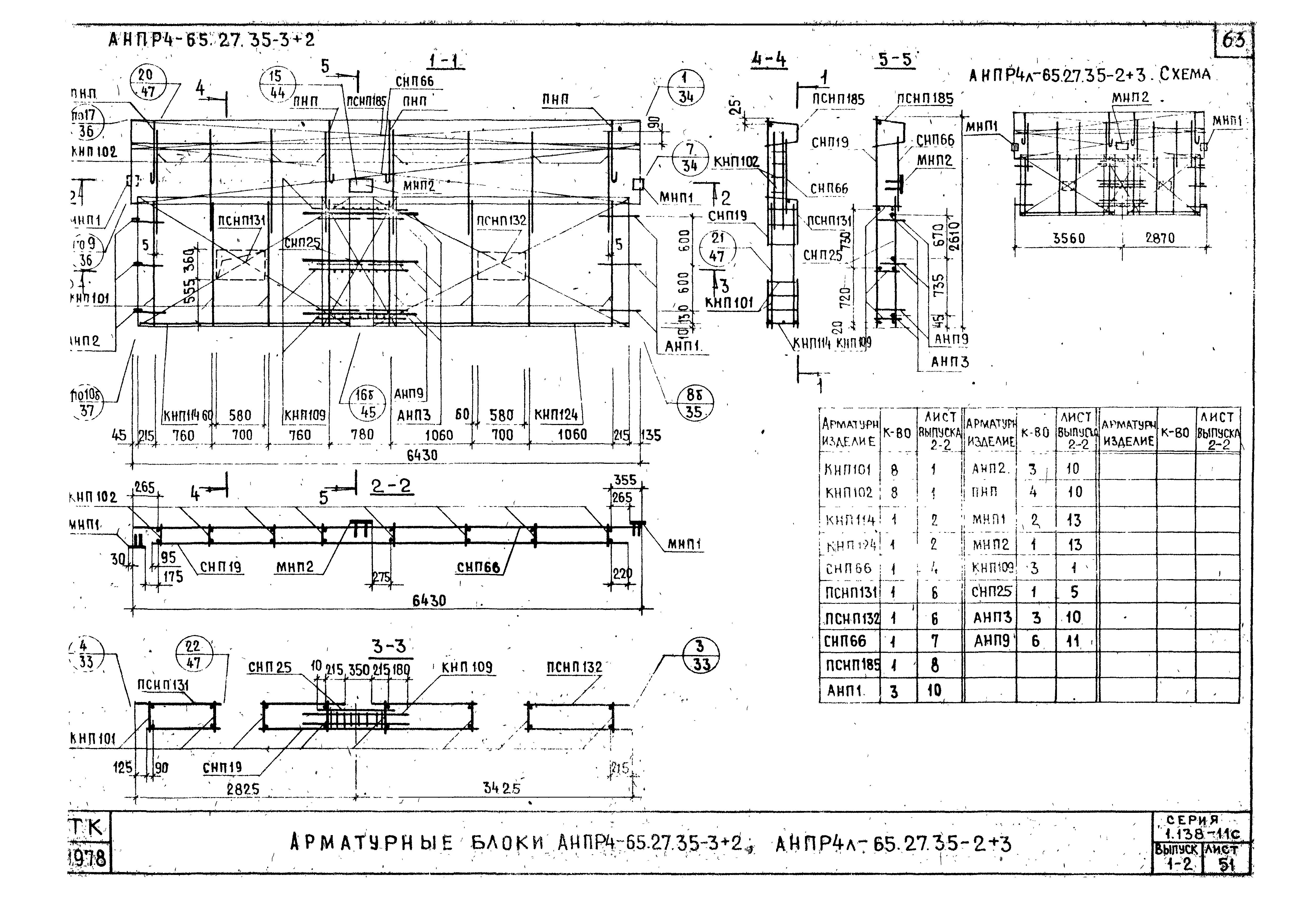 Серия 1.138-11с