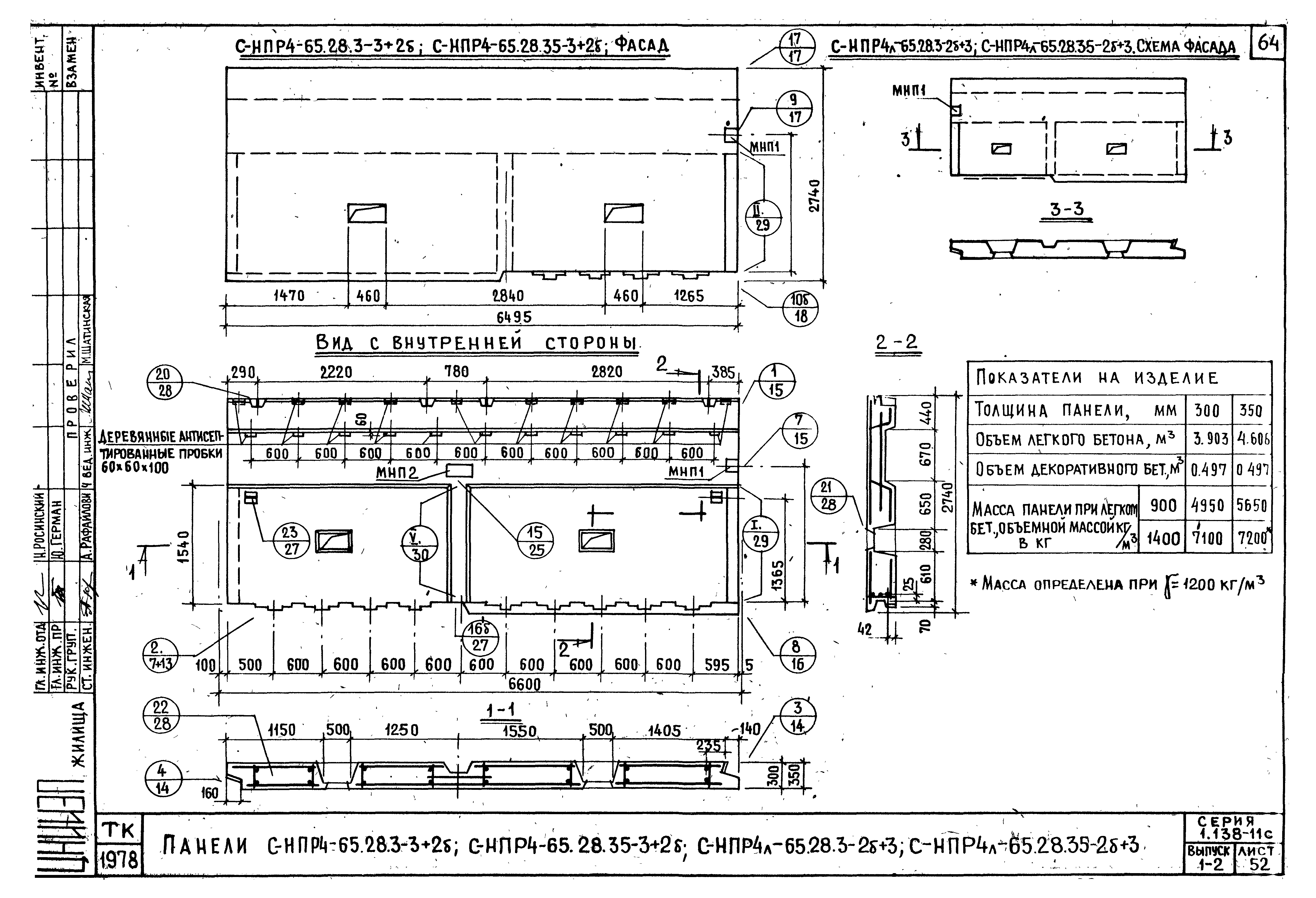 Серия 1.138-11с