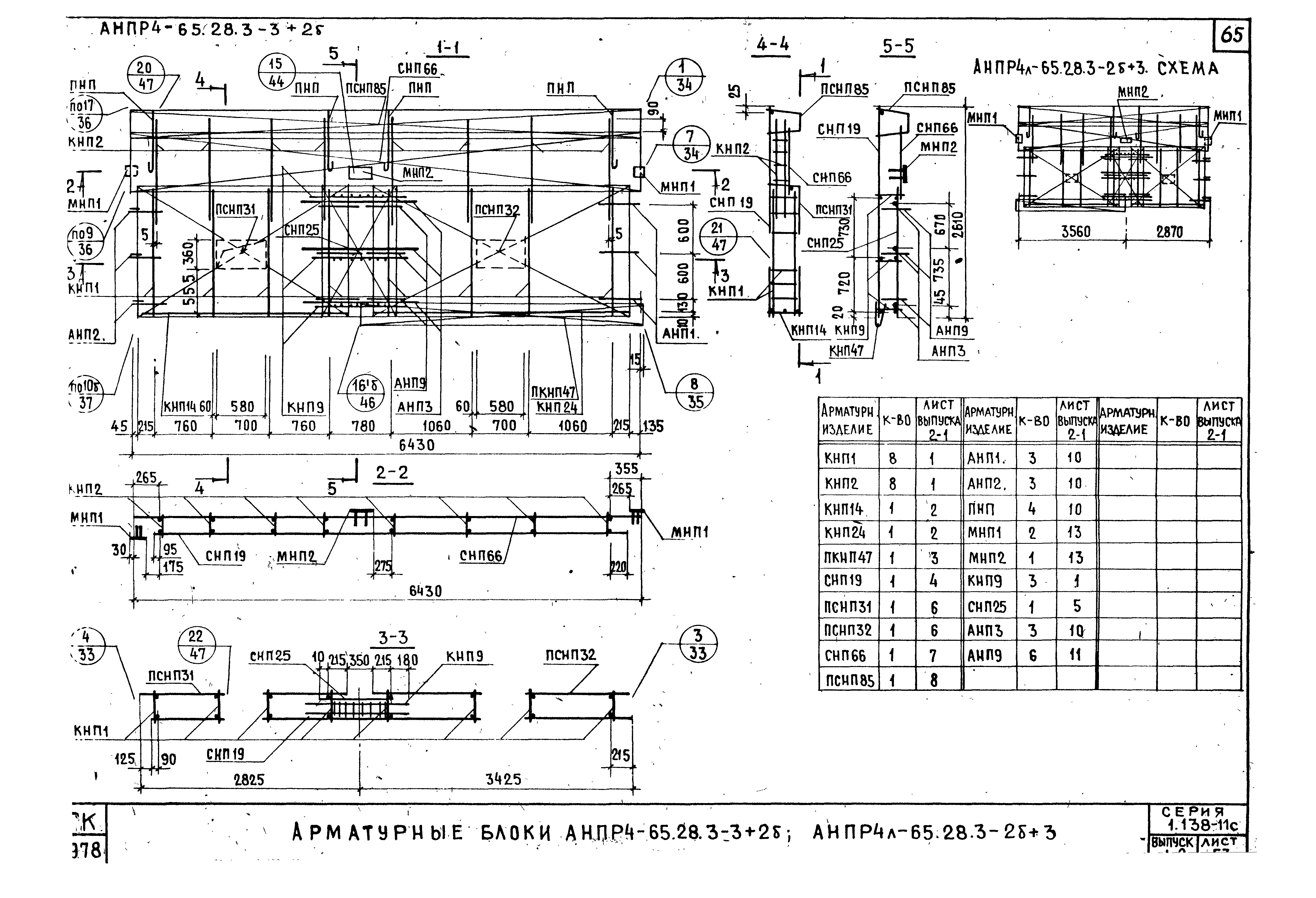 Серия 1.138-11с