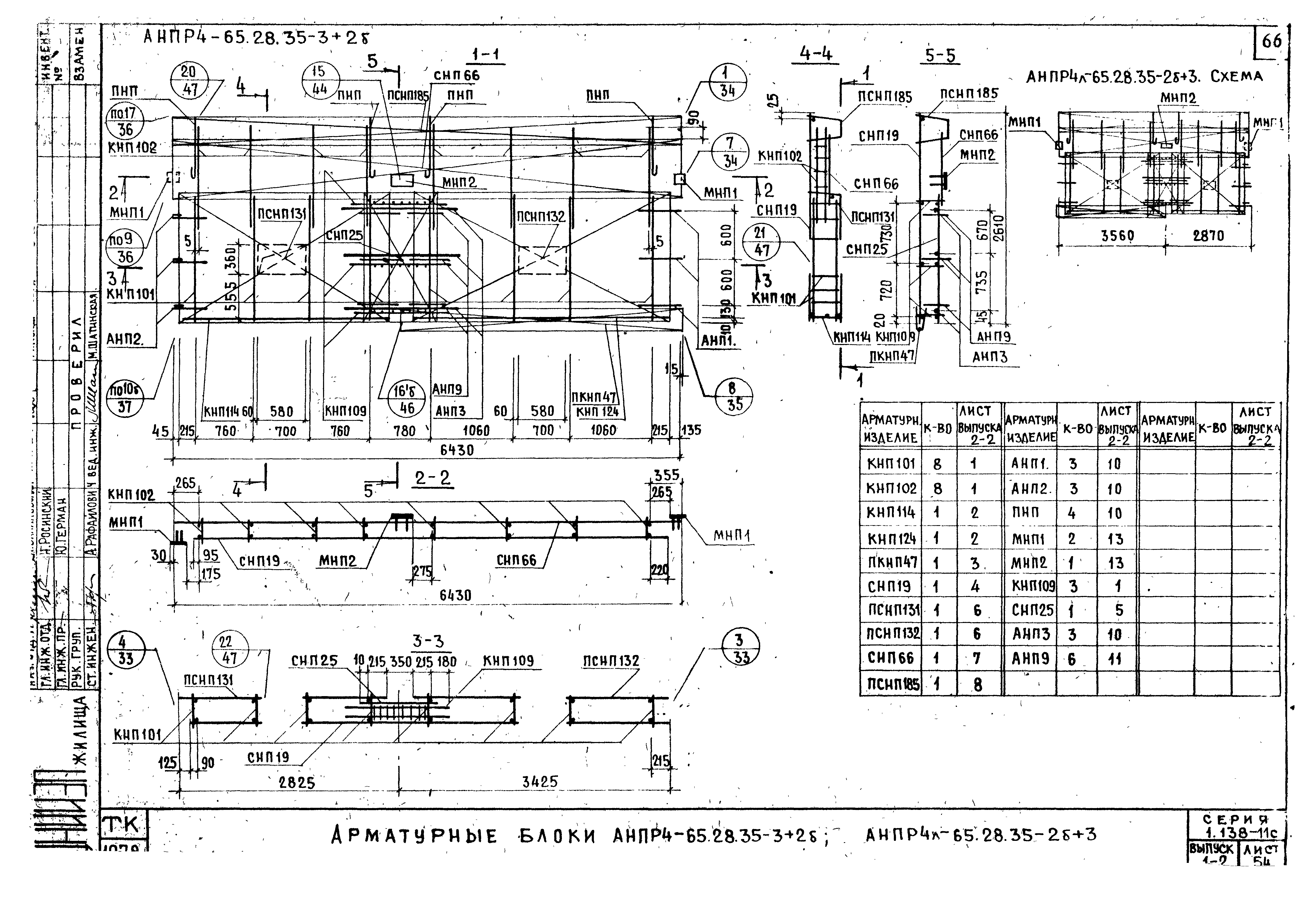 Серия 1.138-11с