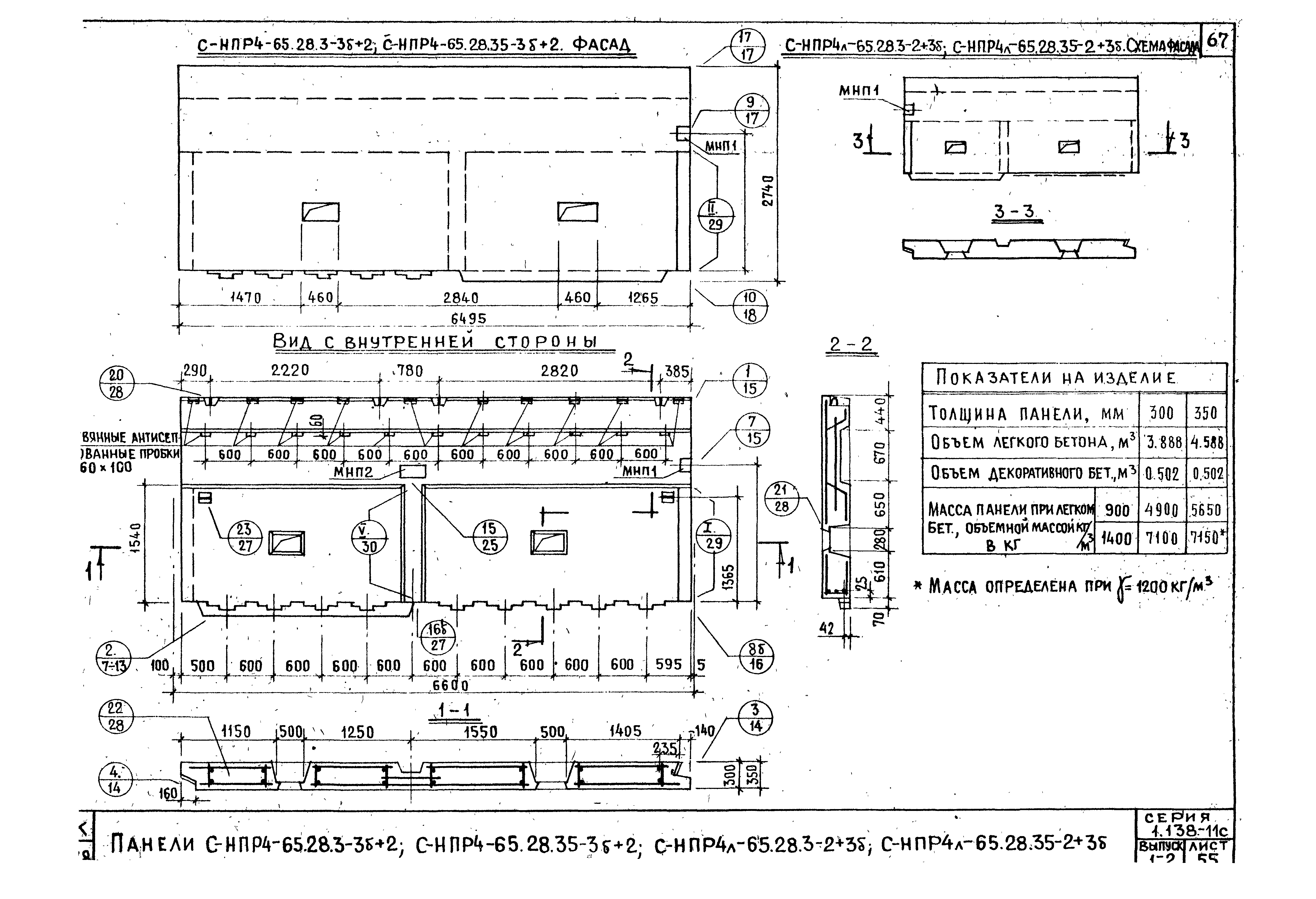 Серия 1.138-11с