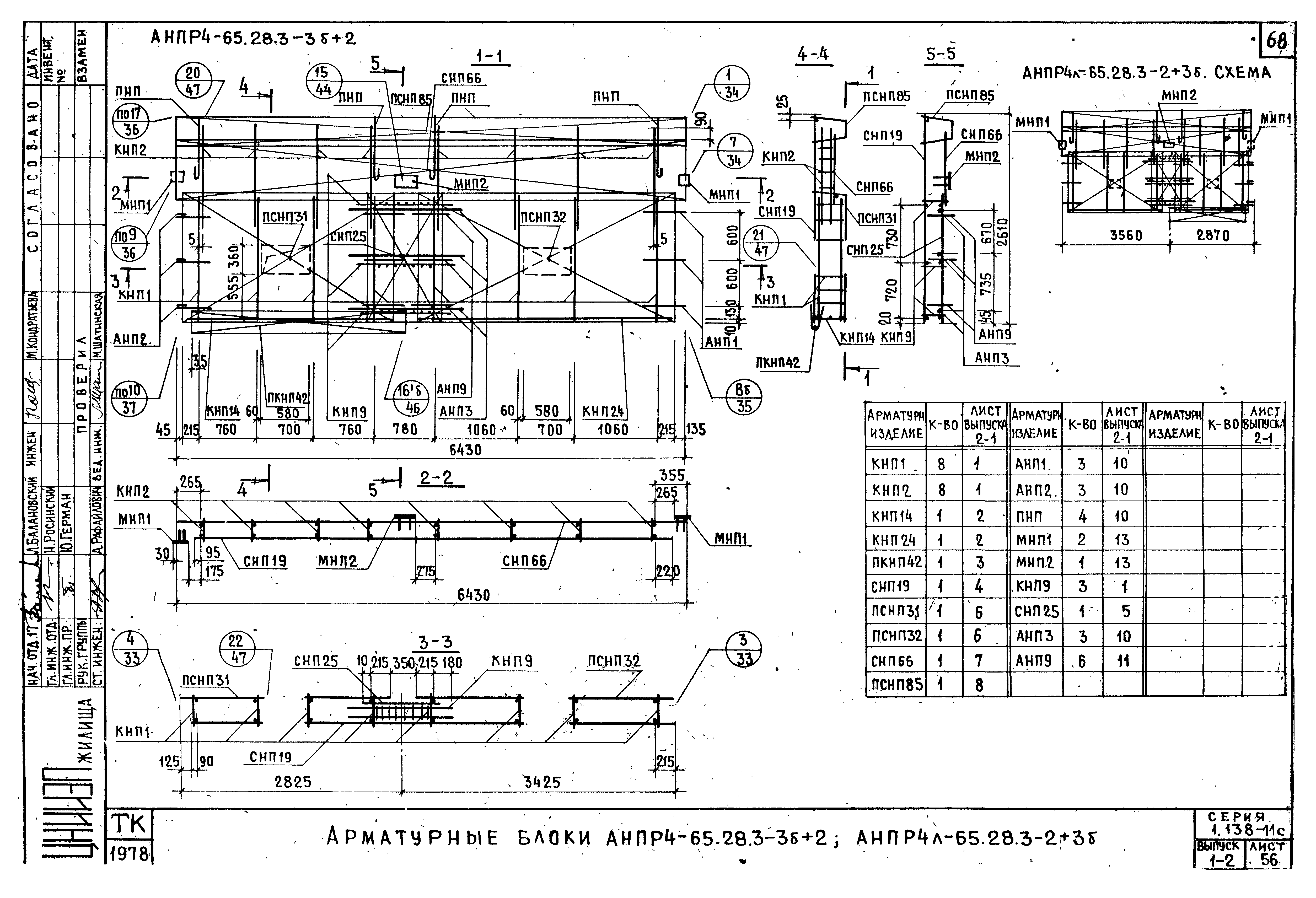 Серия 1.138-11с