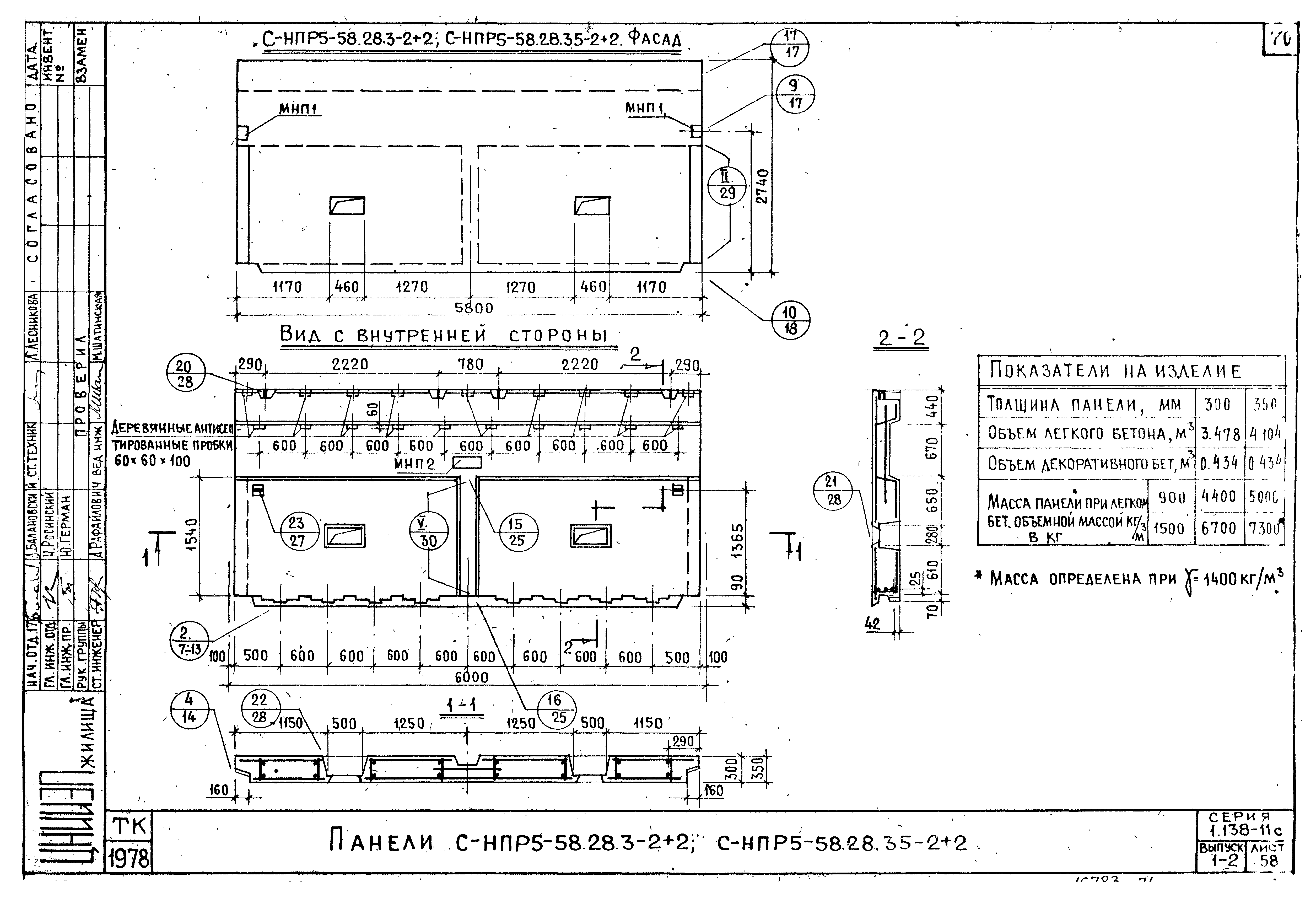 Серия 1.138-11с