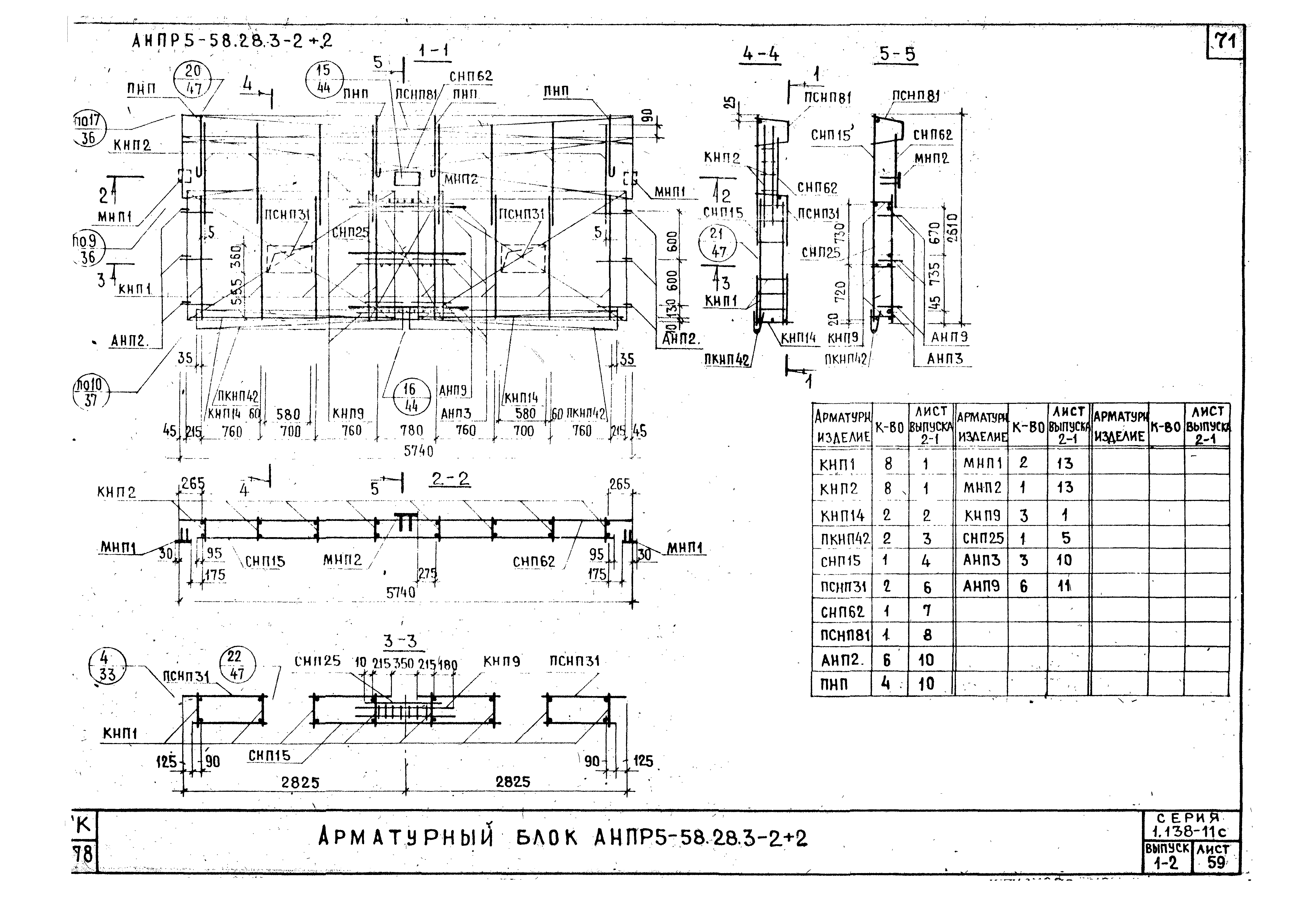 Серия 1.138-11с