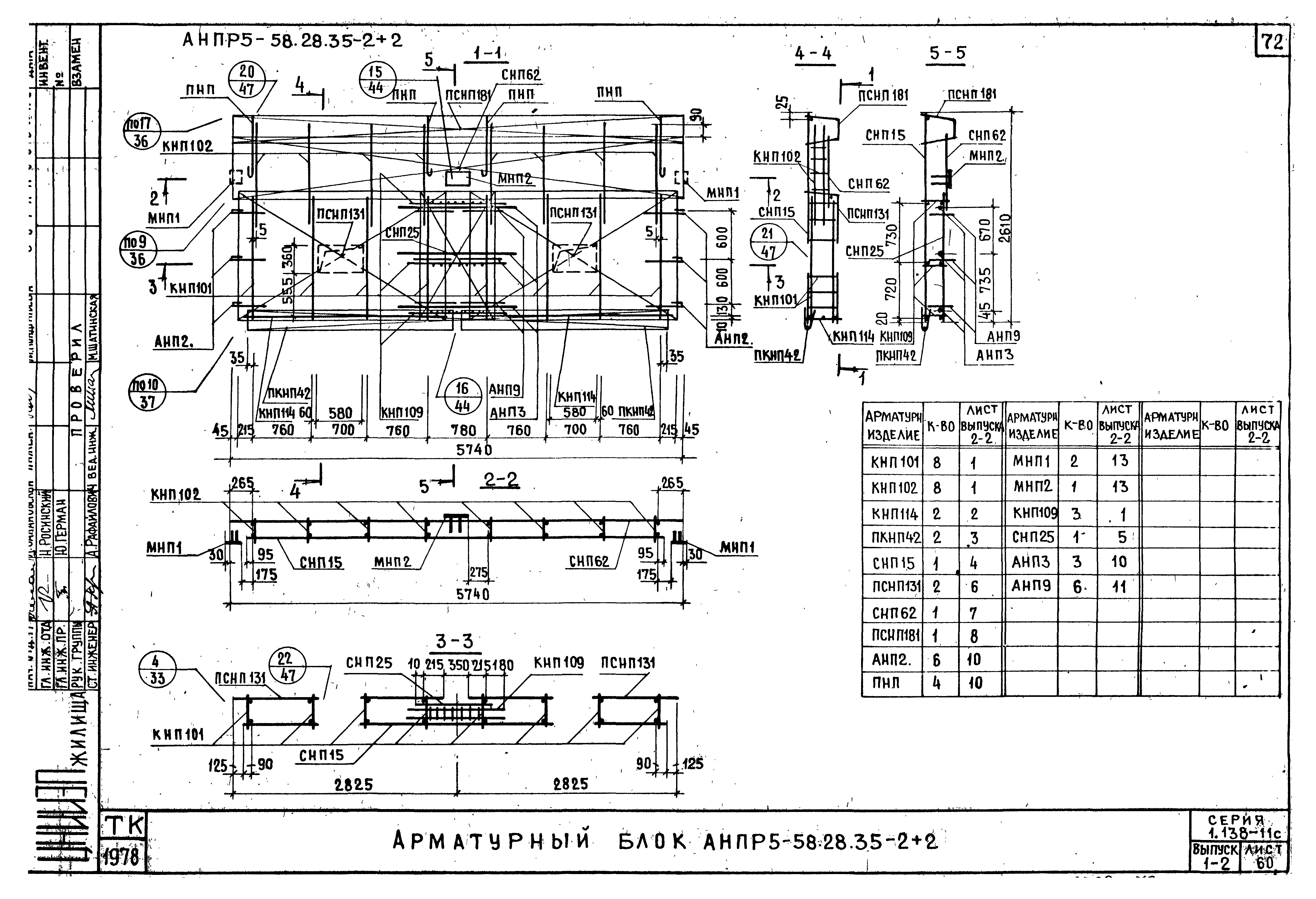 Серия 1.138-11с