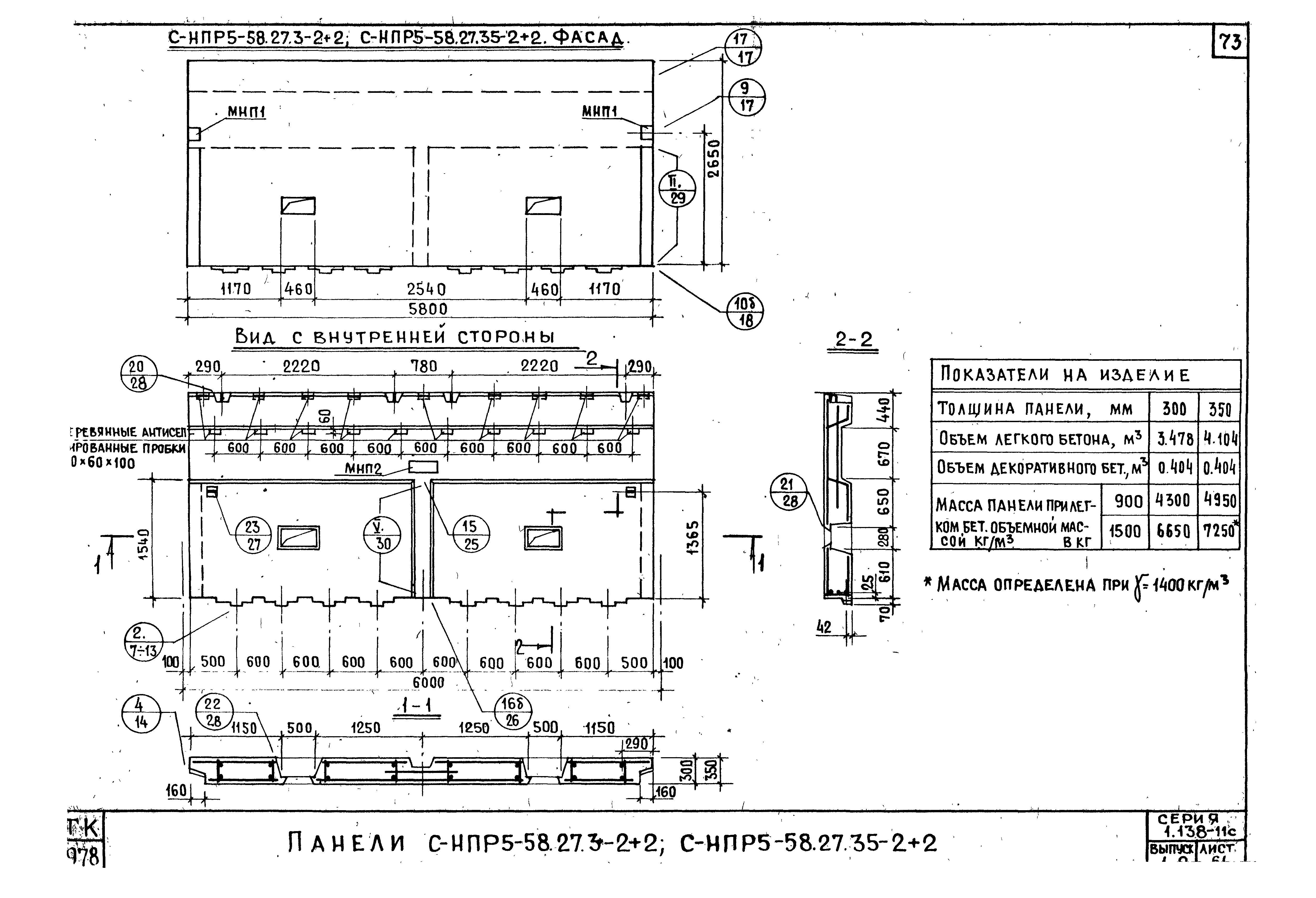 Серия 1.138-11с