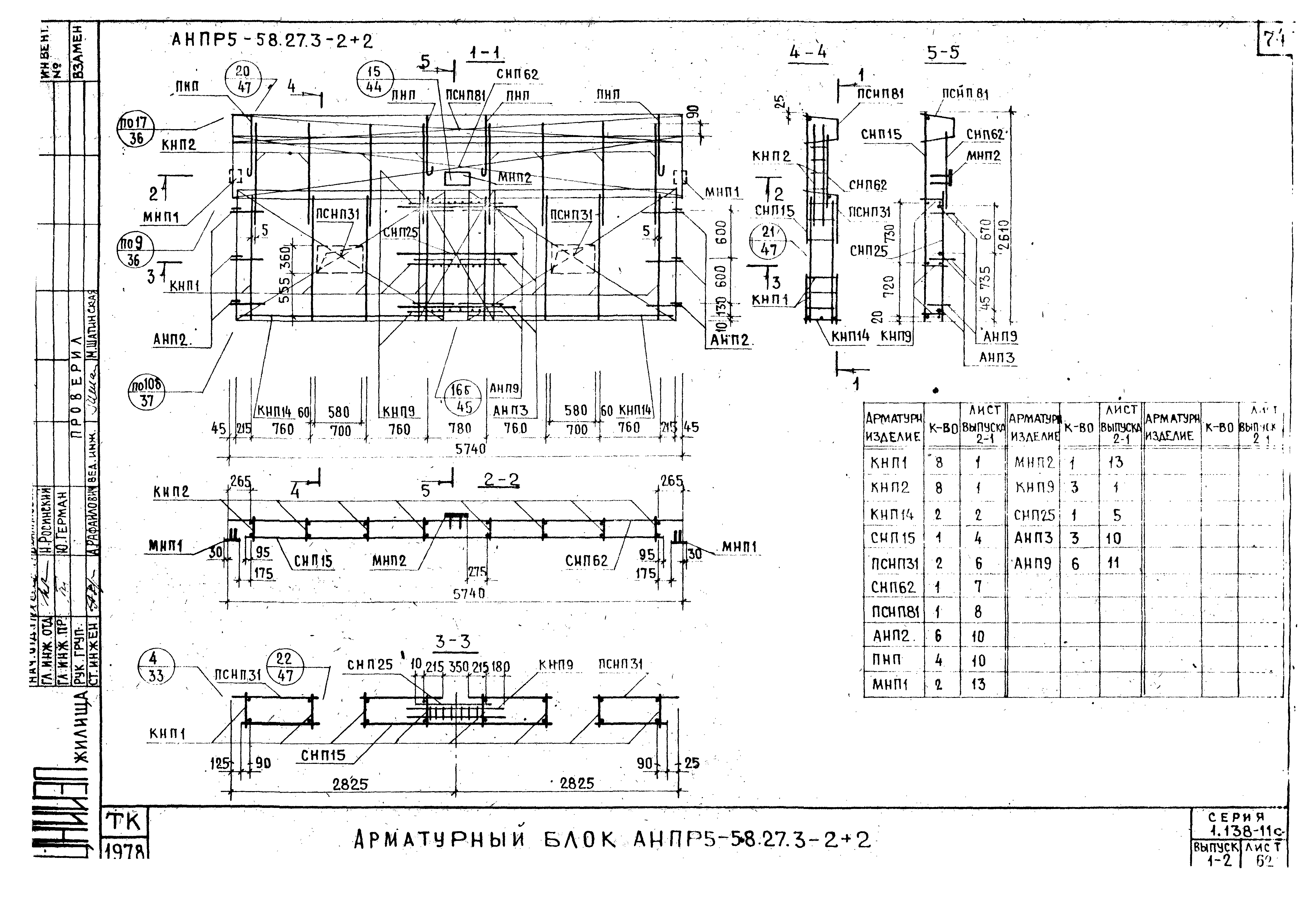 Серия 1.138-11с