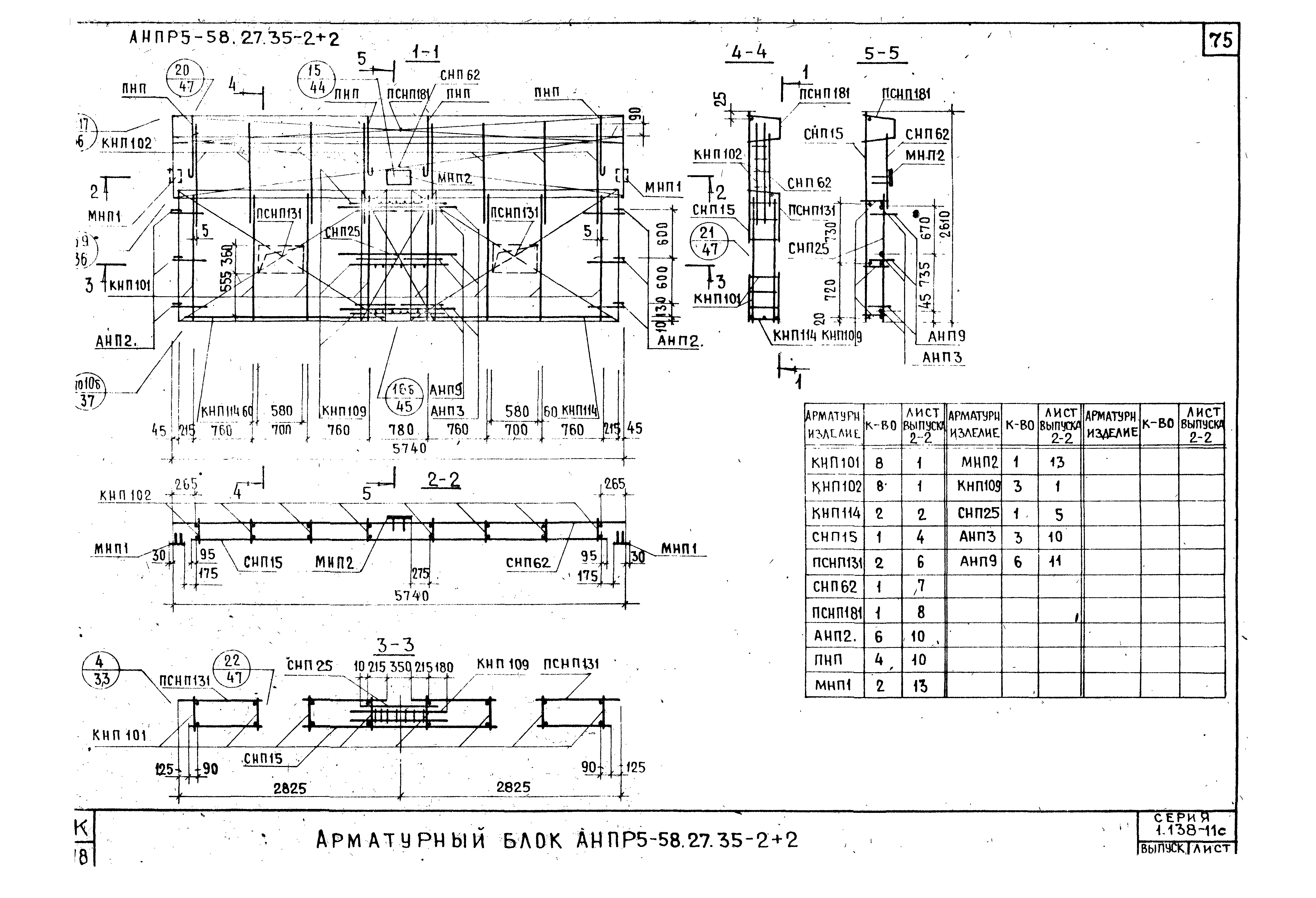 Серия 1.138-11с