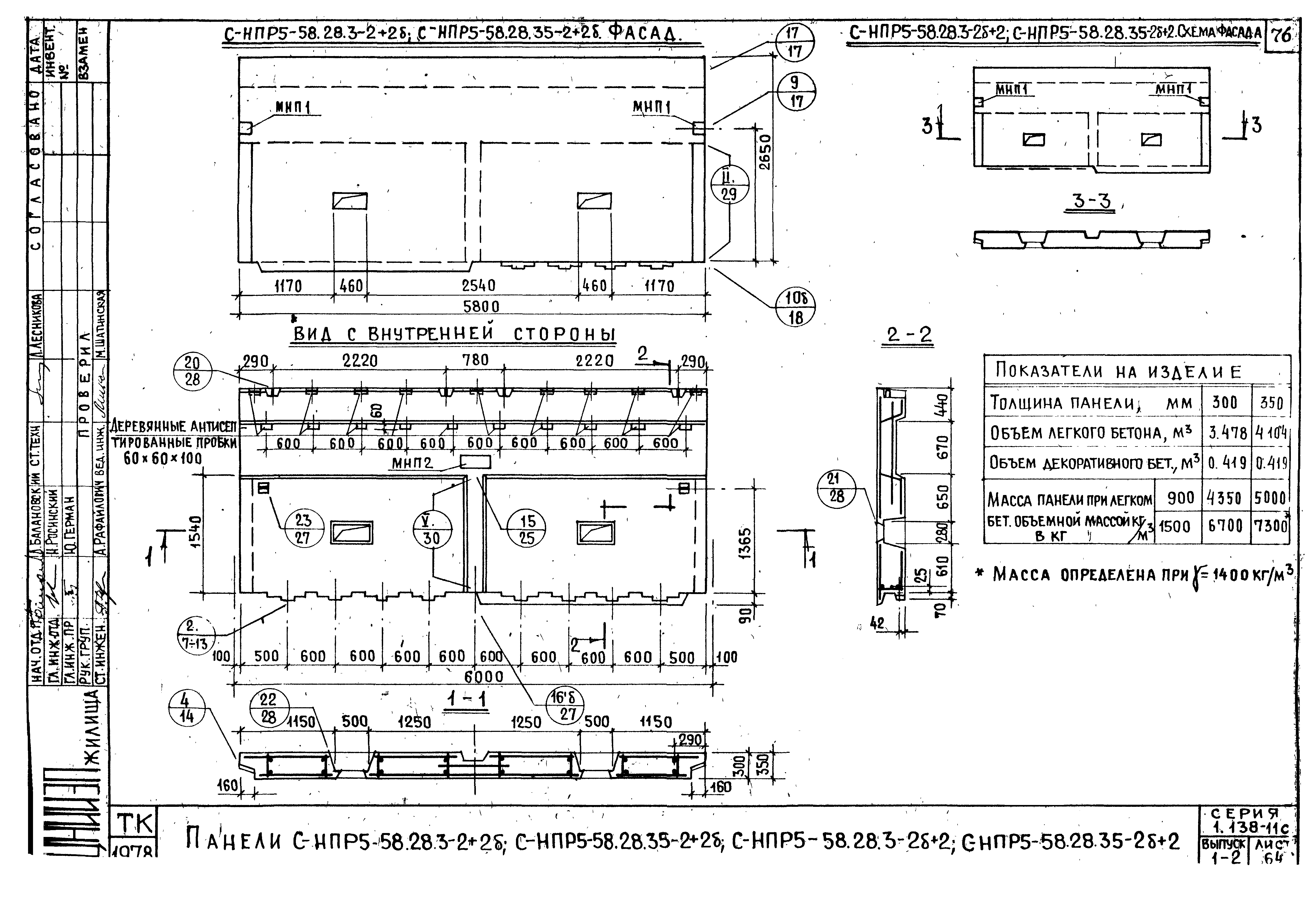 Серия 1.138-11с