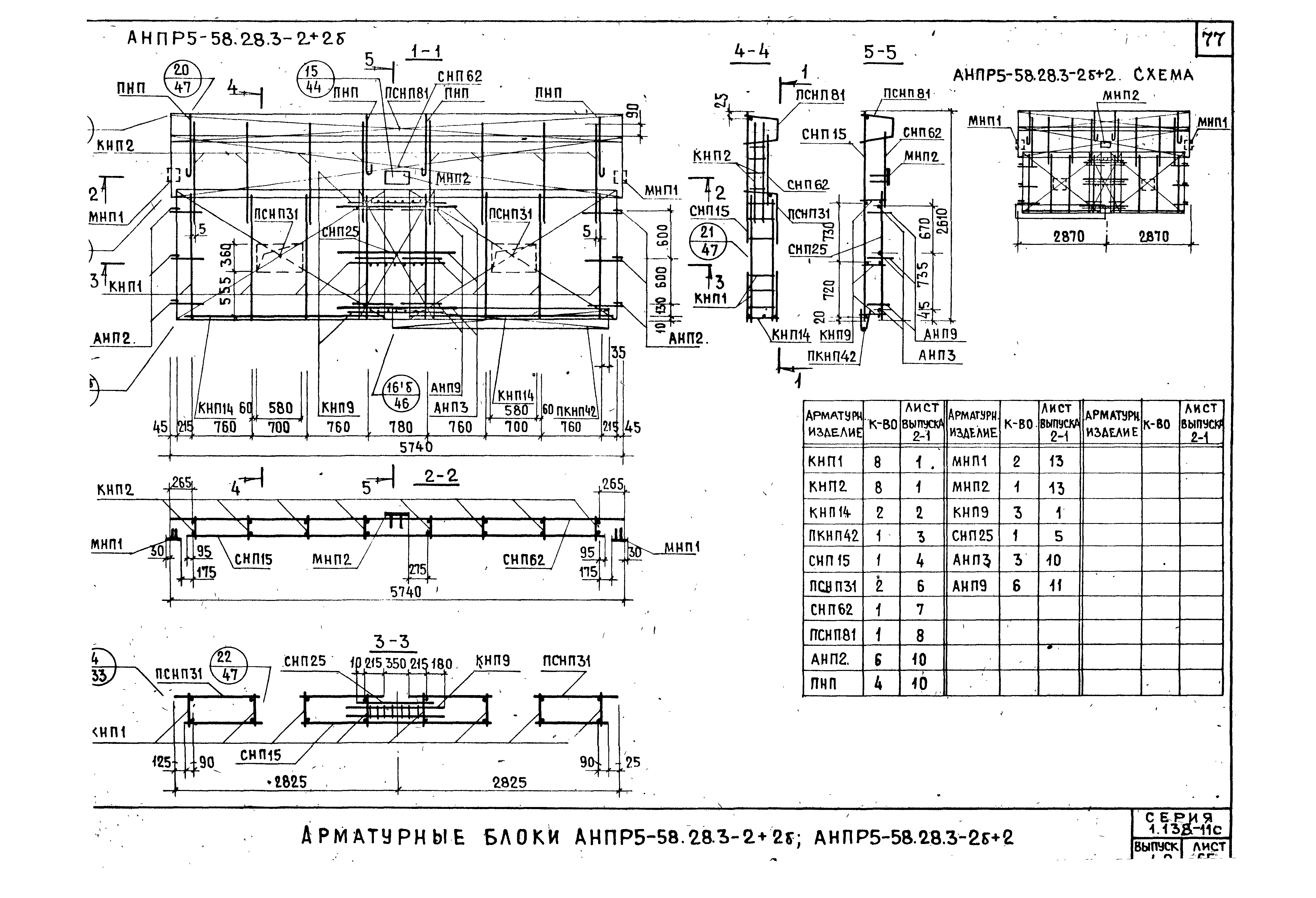 Серия 1.138-11с