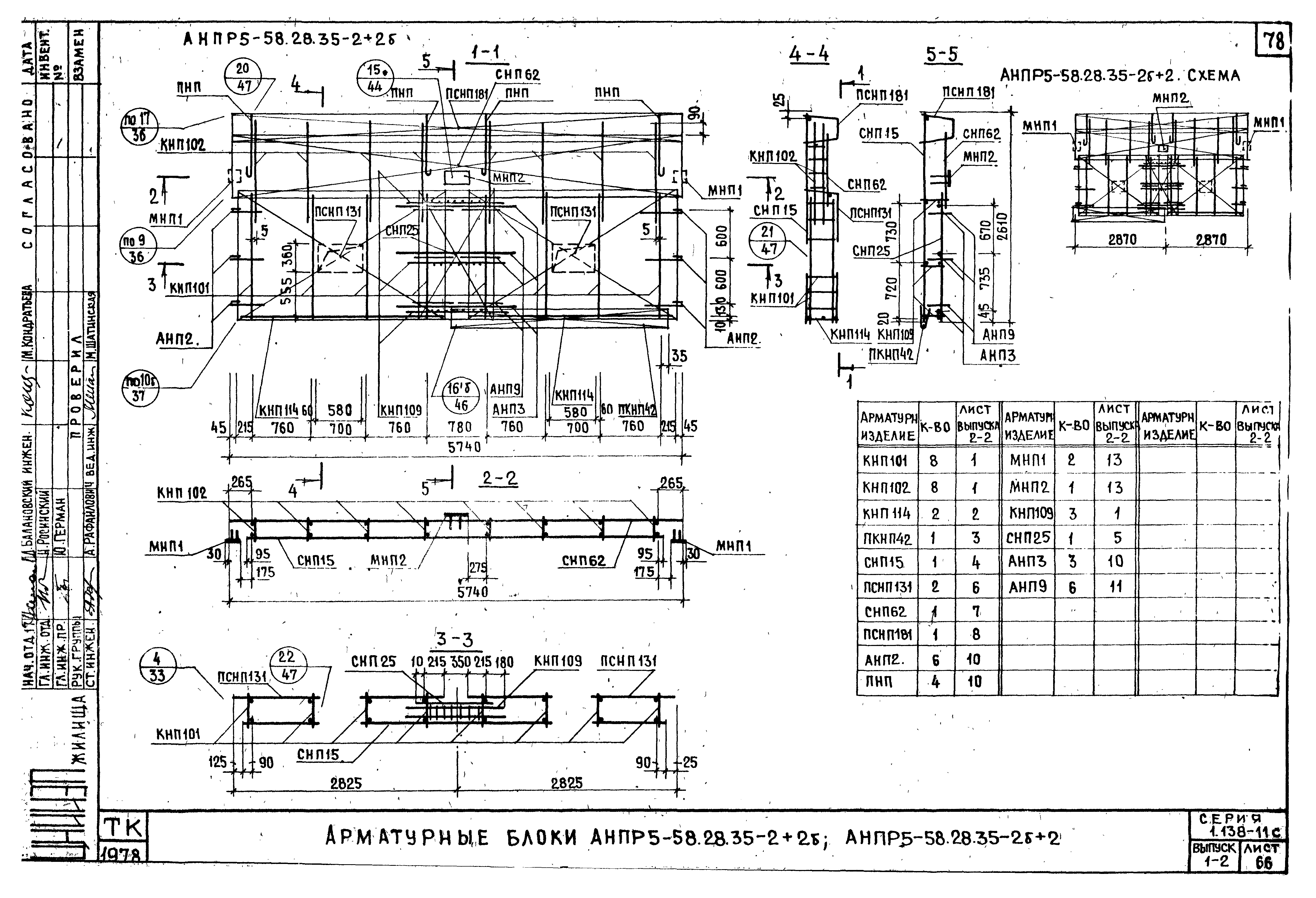 Серия 1.138-11с