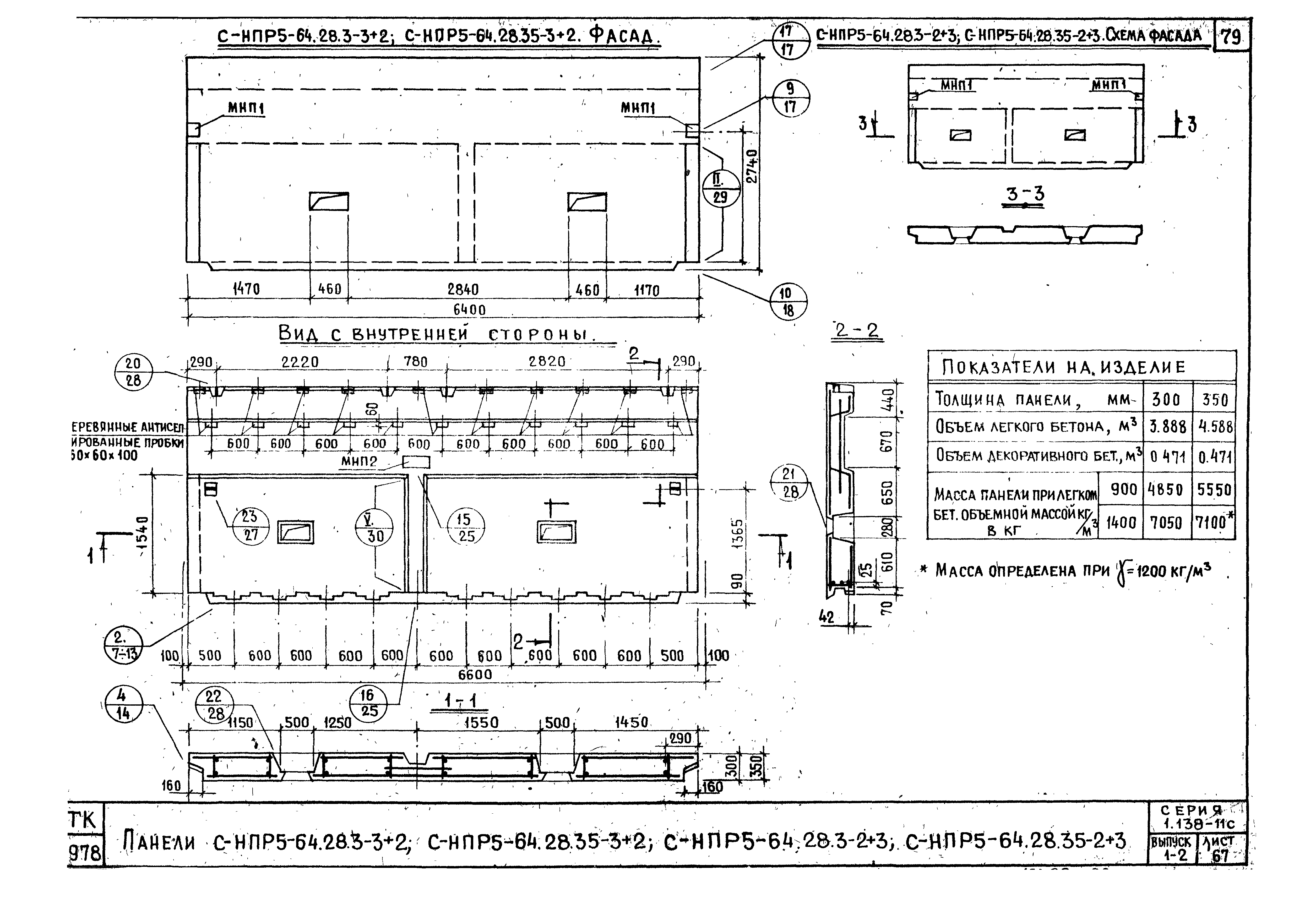 Серия 1.138-11с