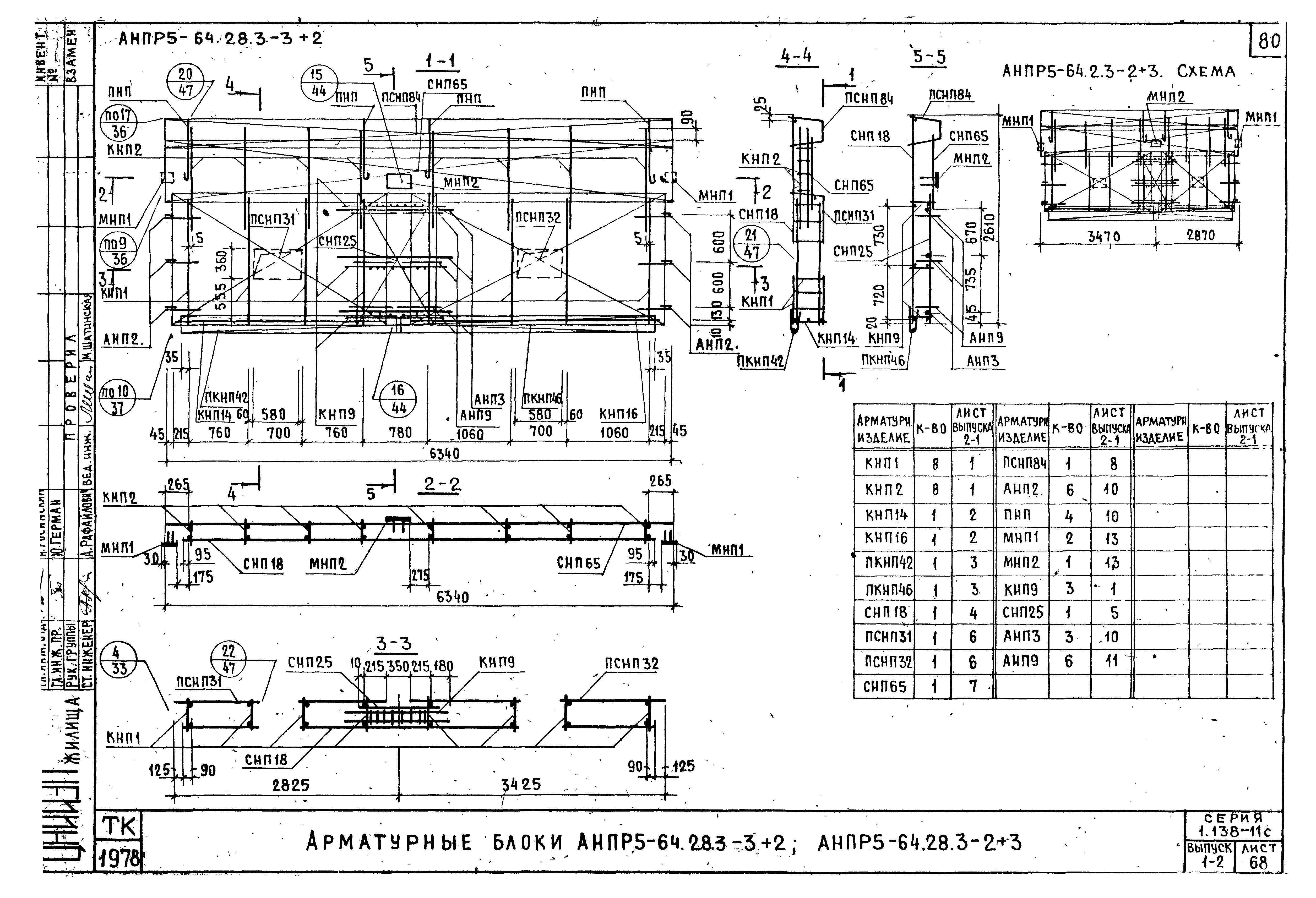 Серия 1.138-11с