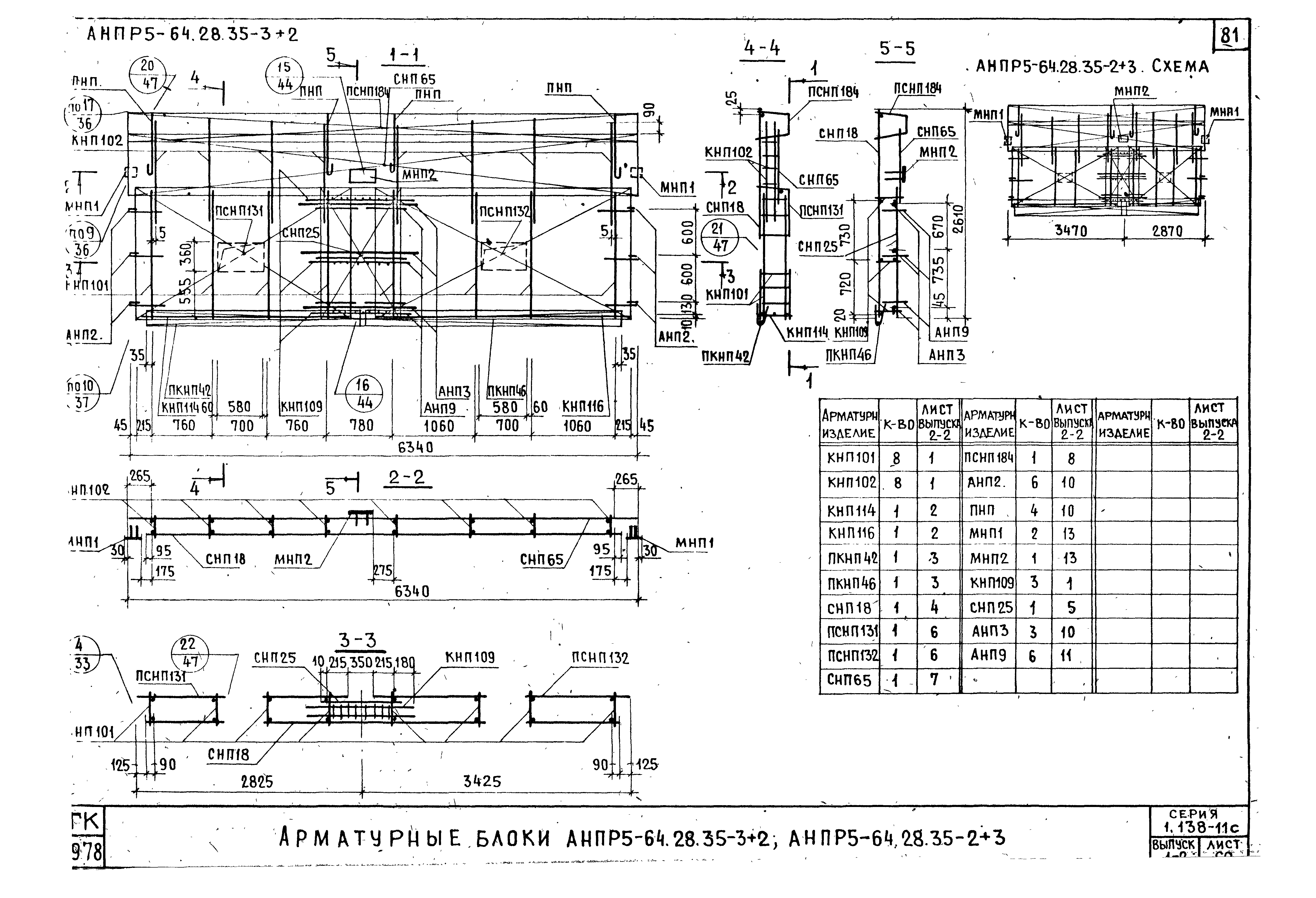 Серия 1.138-11с