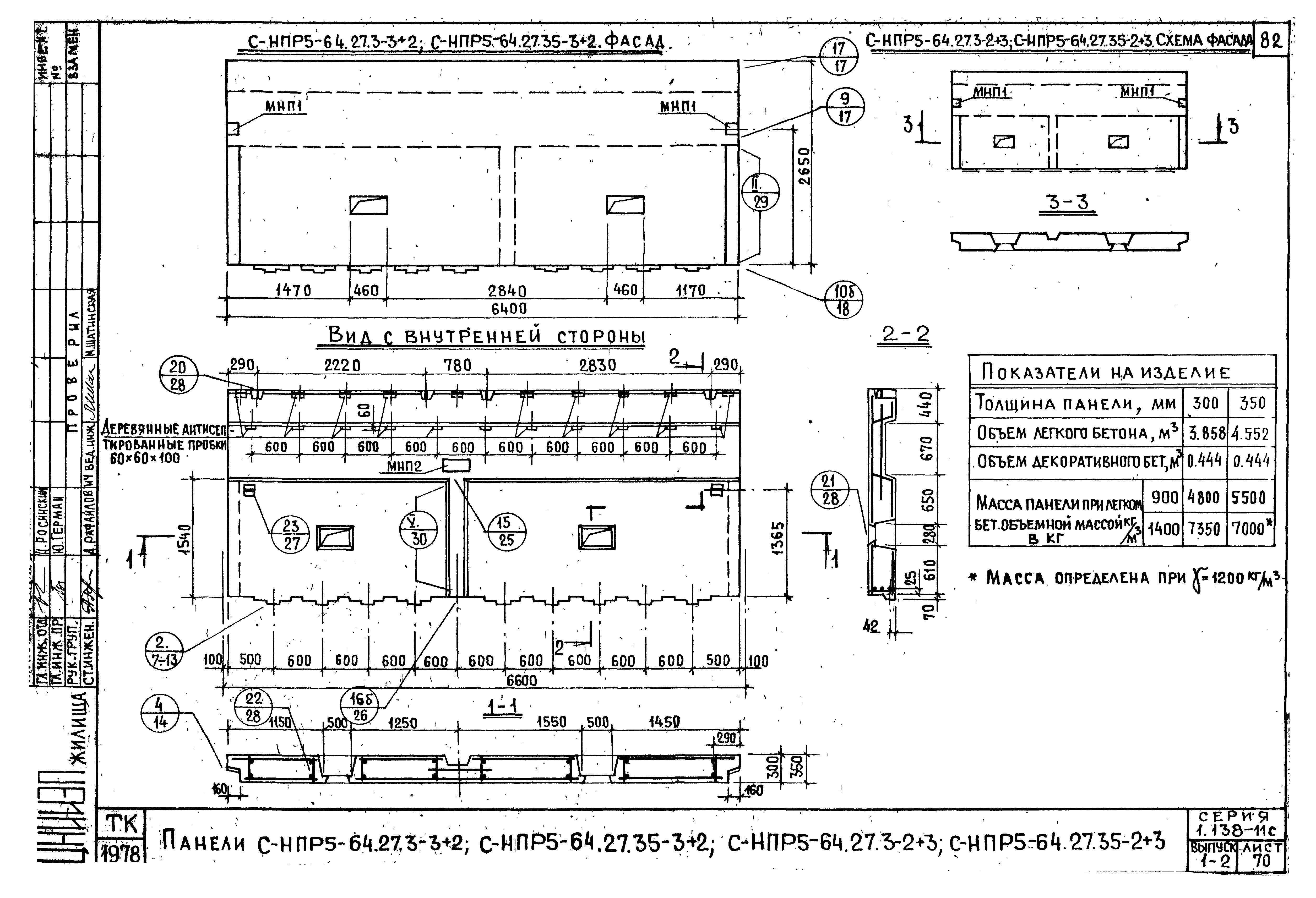 Серия 1.138-11с