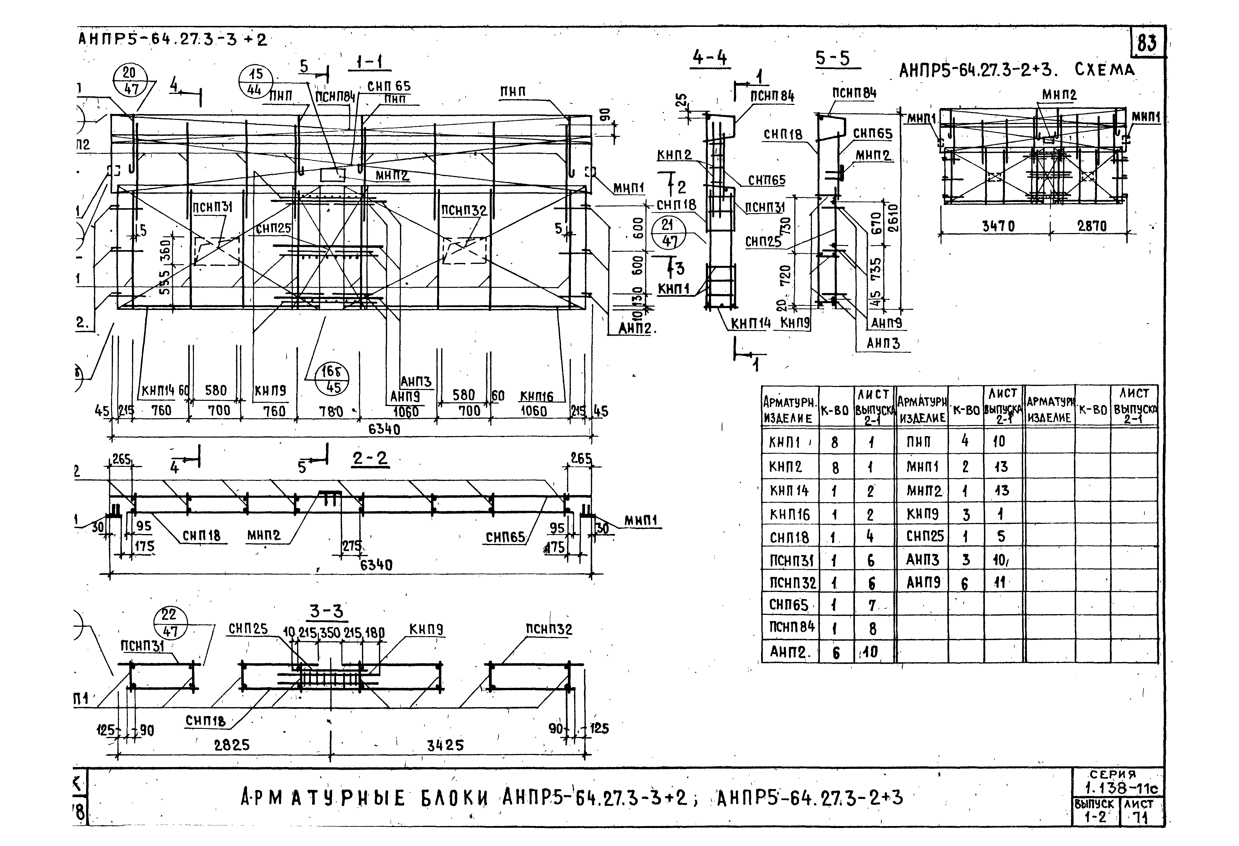 Серия 1.138-11с