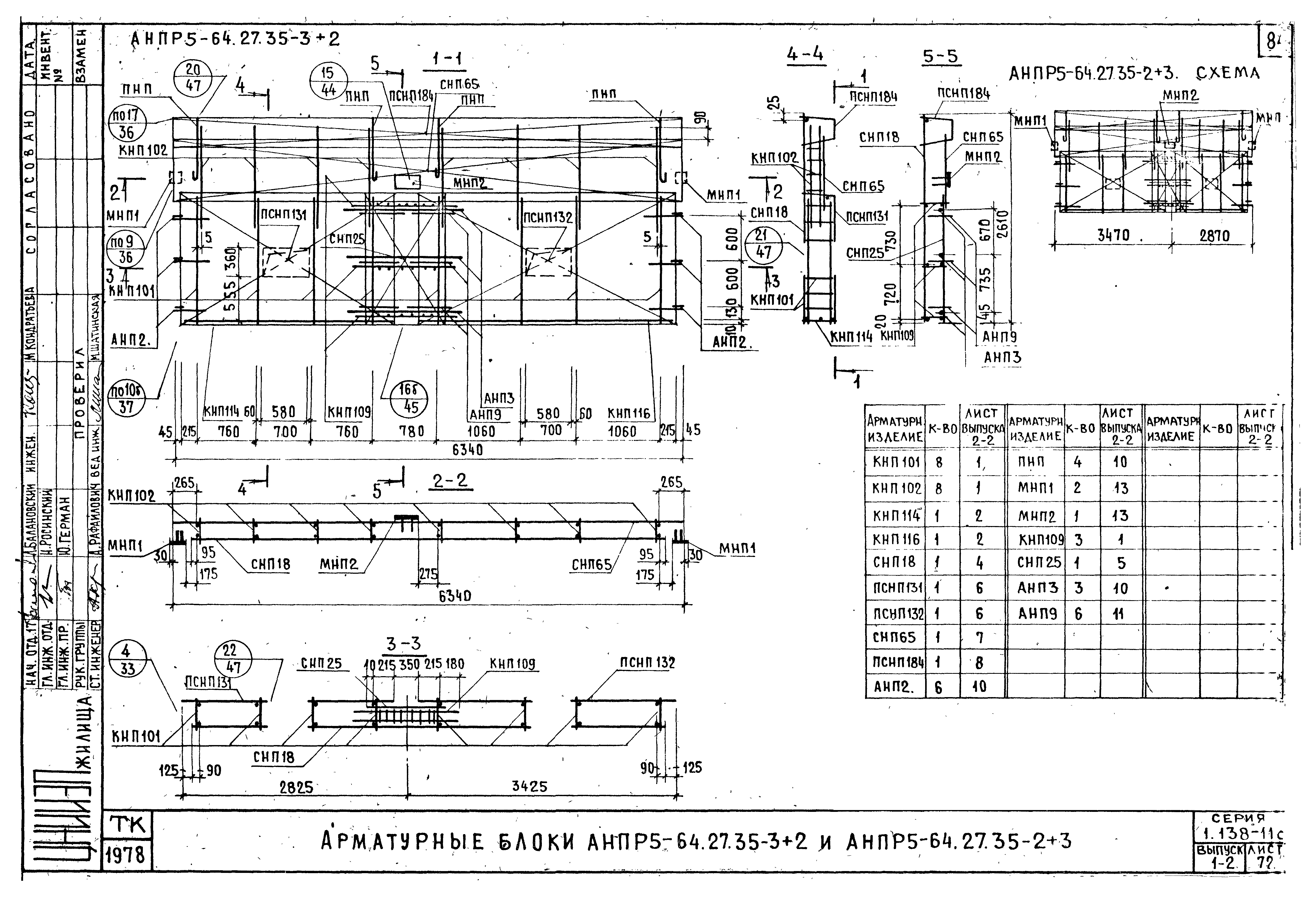 Серия 1.138-11с