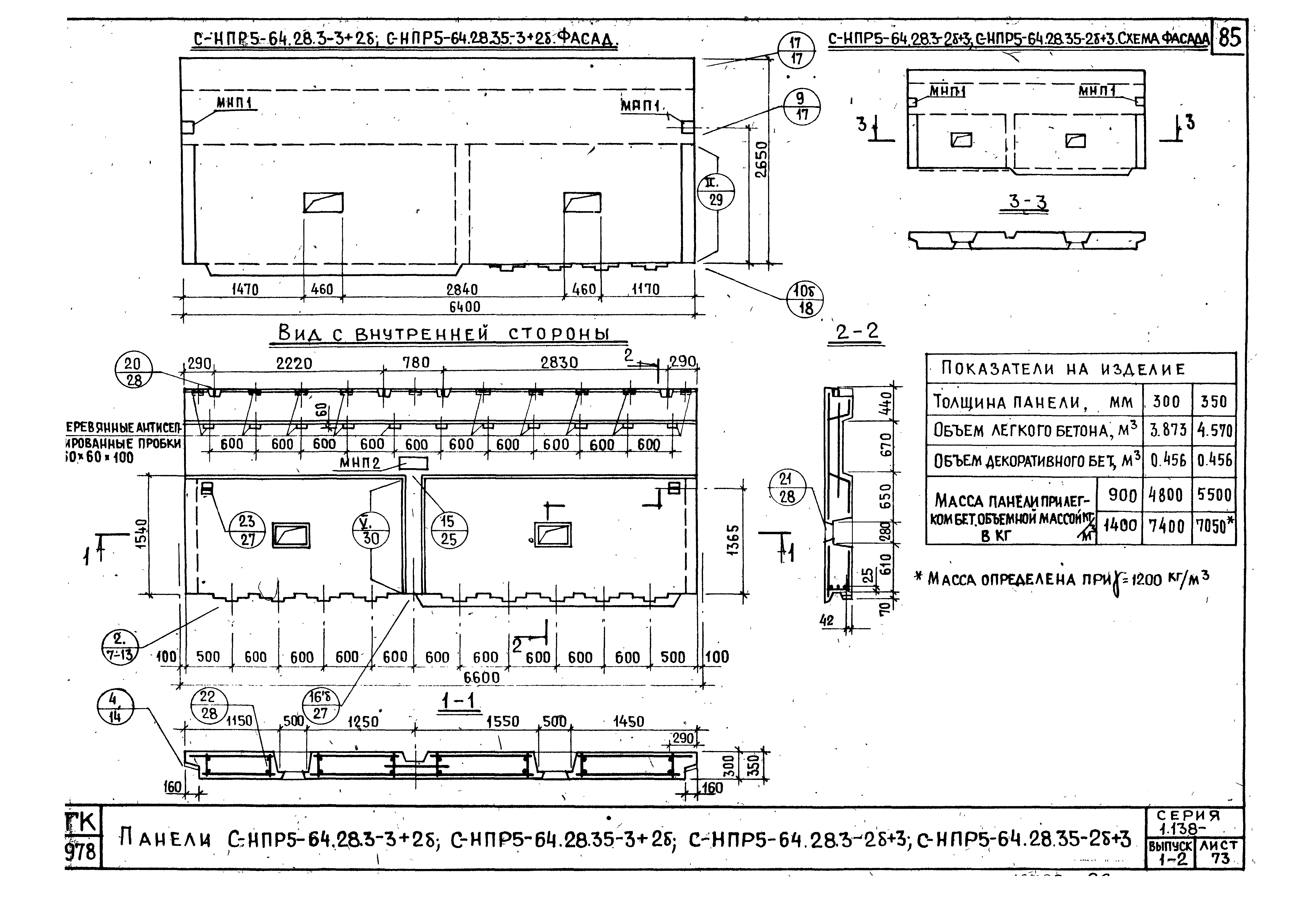 Серия 1.138-11с