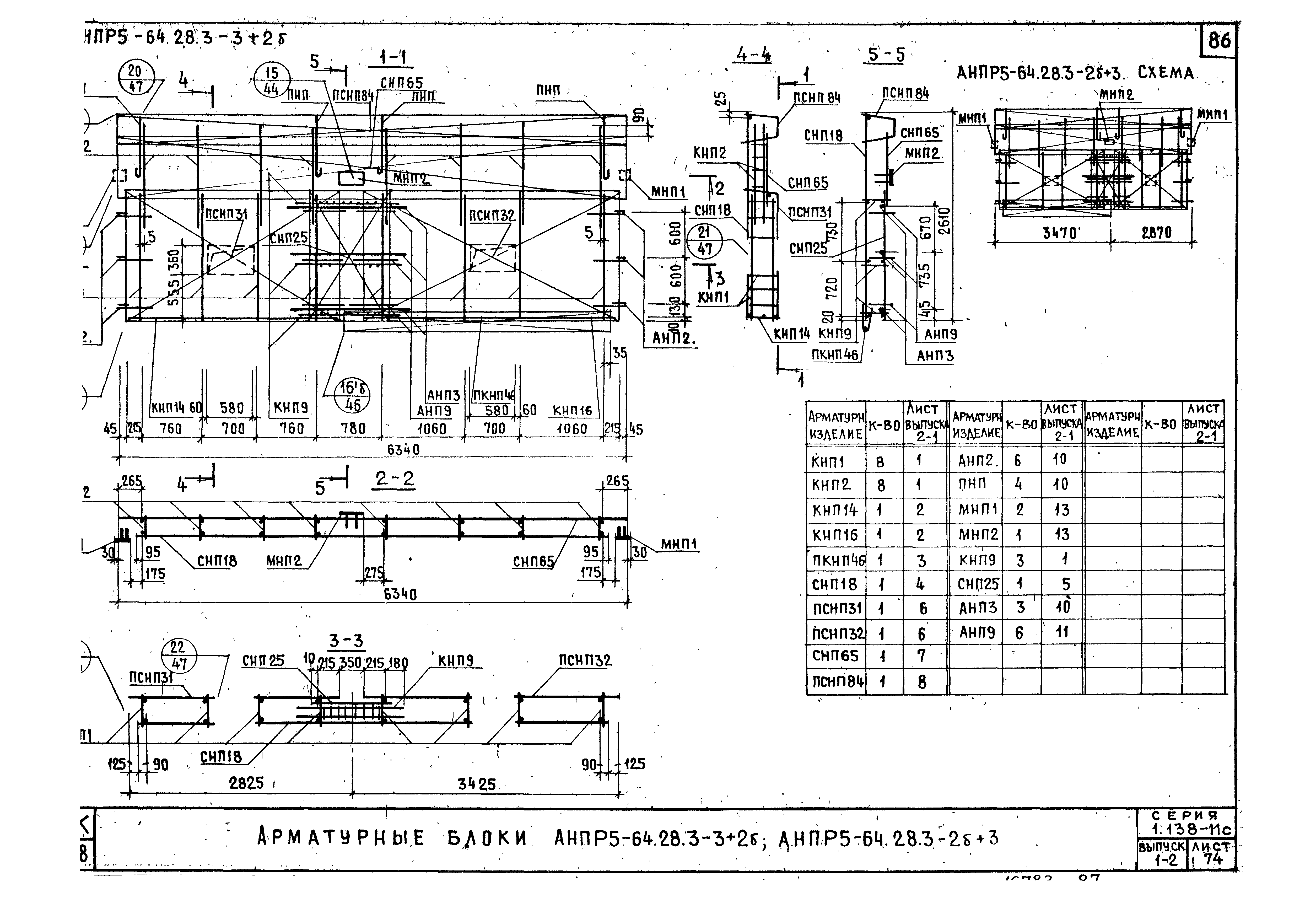 Серия 1.138-11с