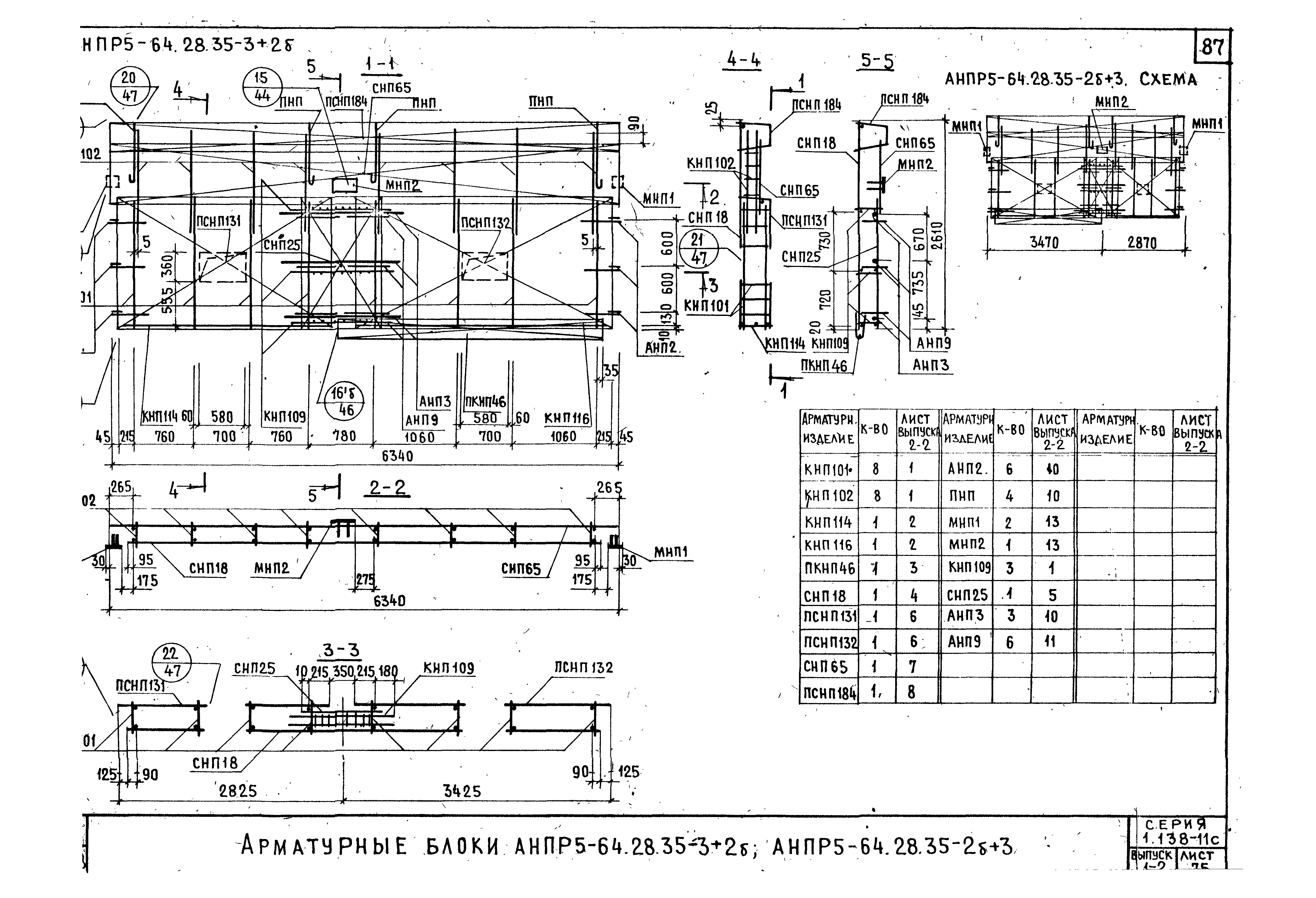 Серия 1.138-11с