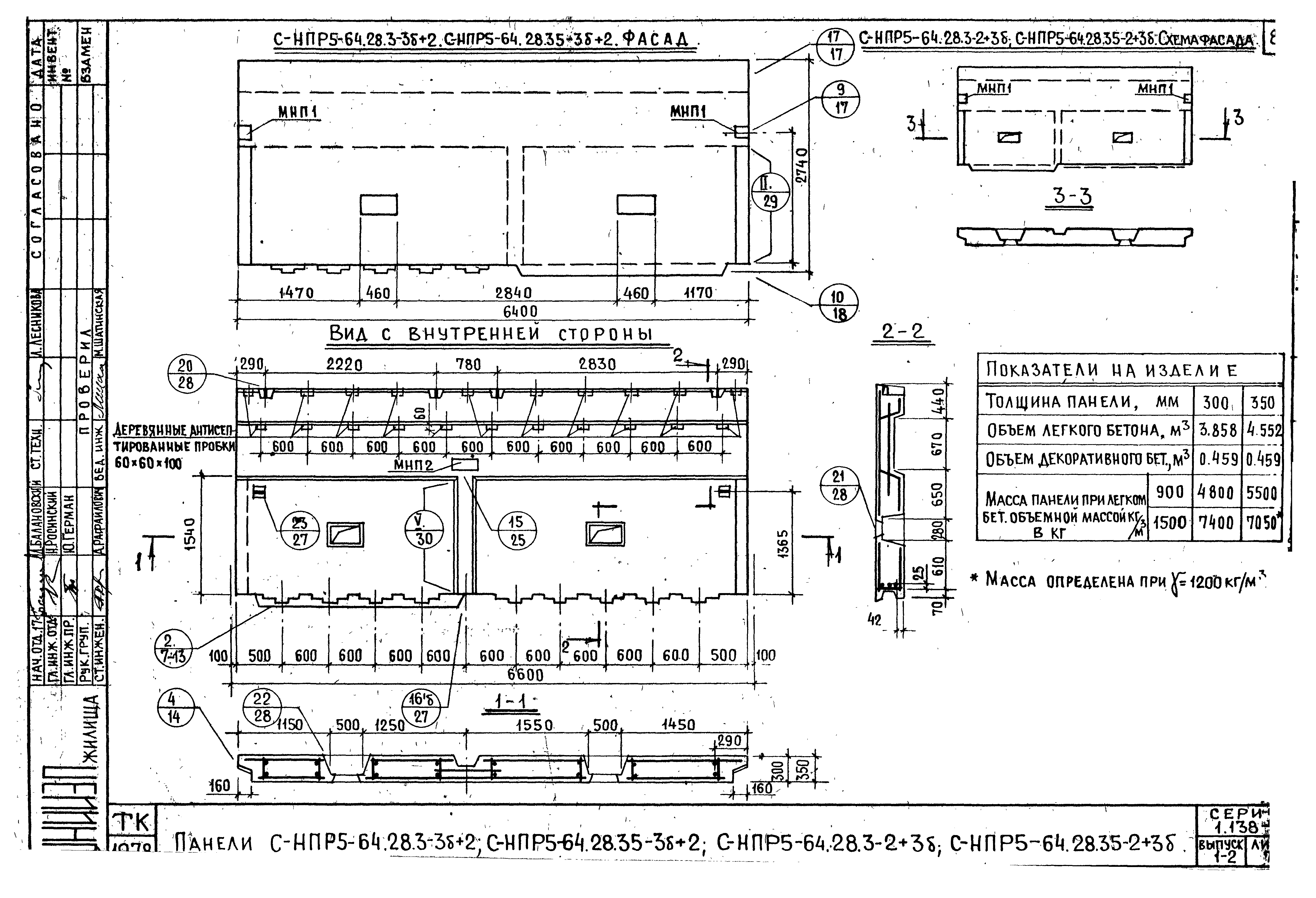 Серия 1.138-11с