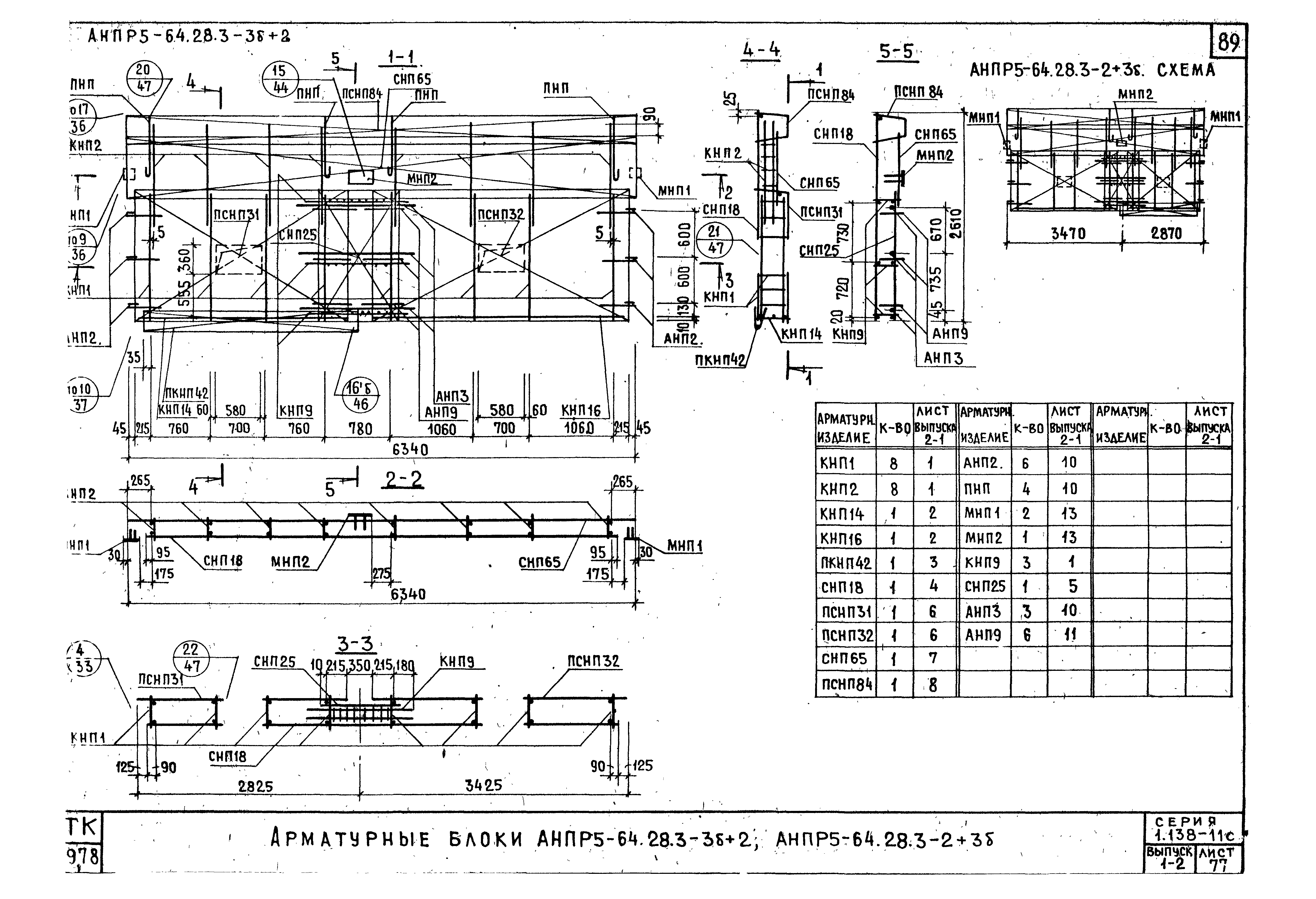 Серия 1.138-11с