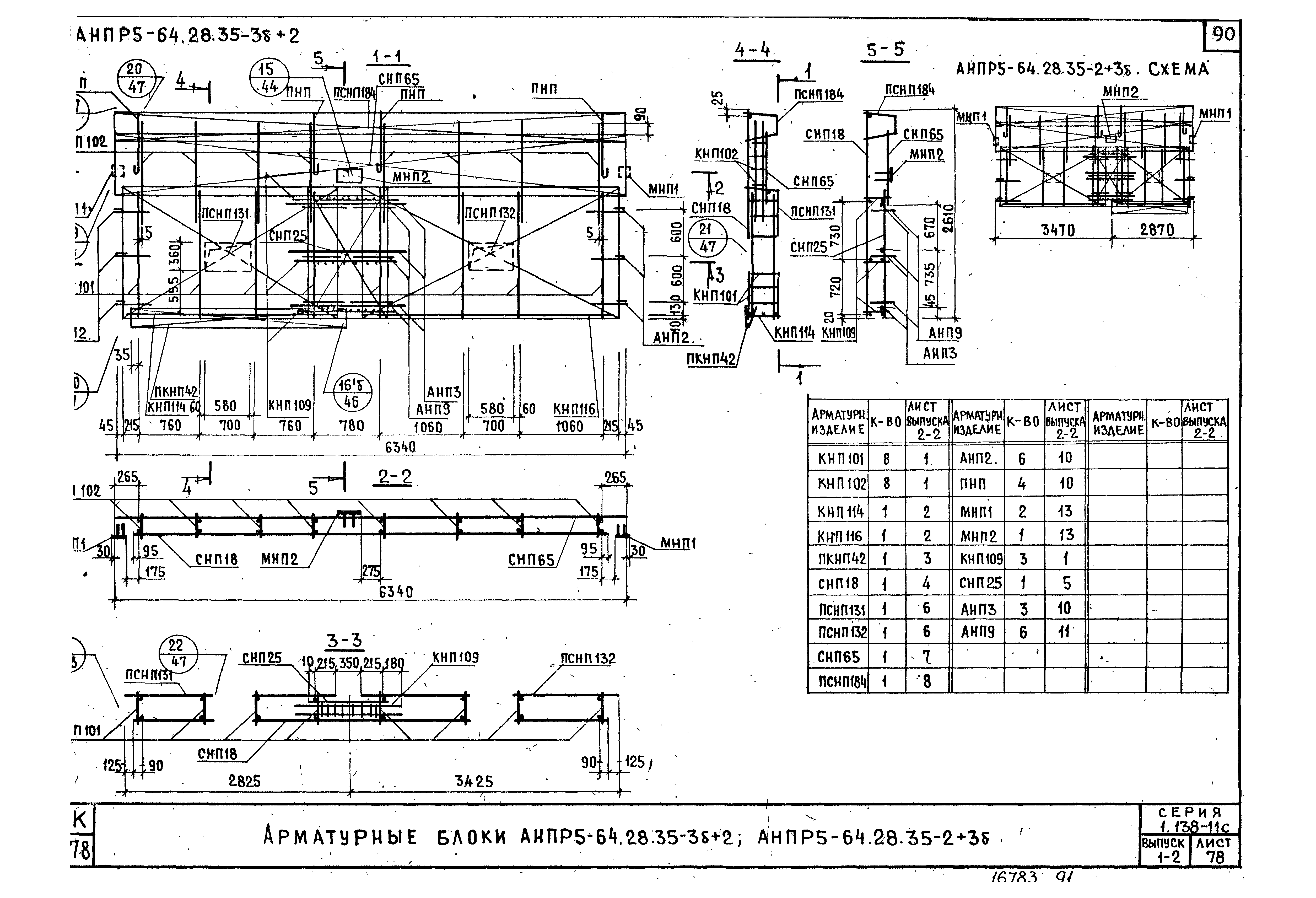 Серия 1.138-11с