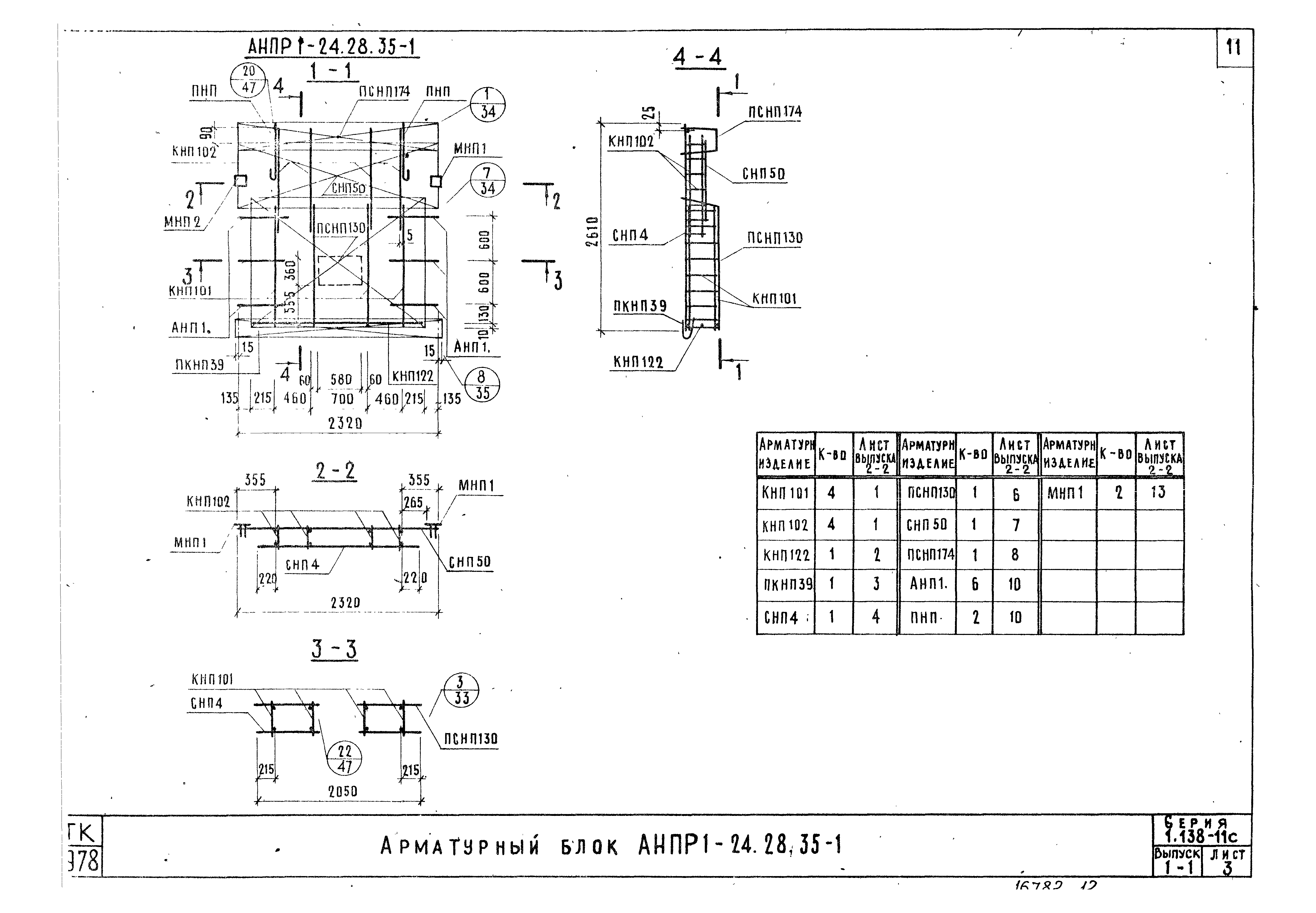 Серия 1.138-11с